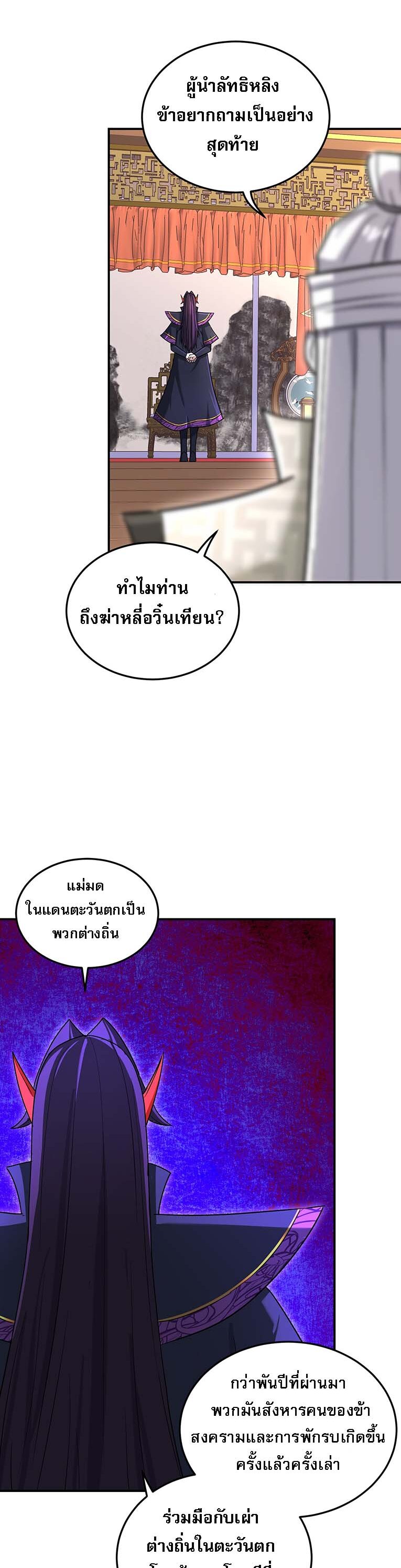 เกิดใหม่ในร่างบรรพบุรุษลัทธิมาร(จบ) ตอนที่ 27 หน้า 38