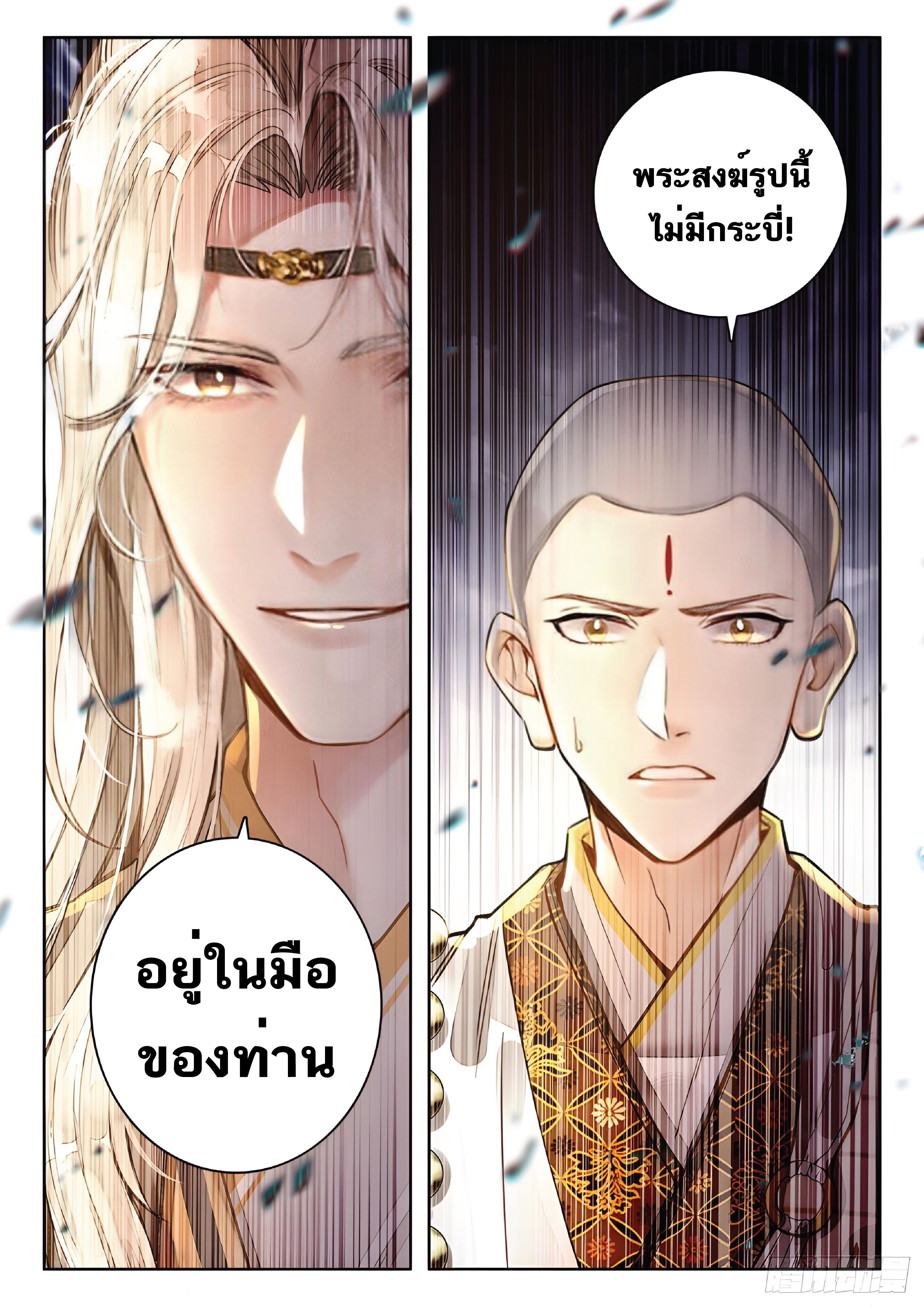 เกิดใหม่เป็นศิษย์พี่ใหญ่สุดเท่-A Mediocre Senior Brother ตอนที่ 22 หน้า 14