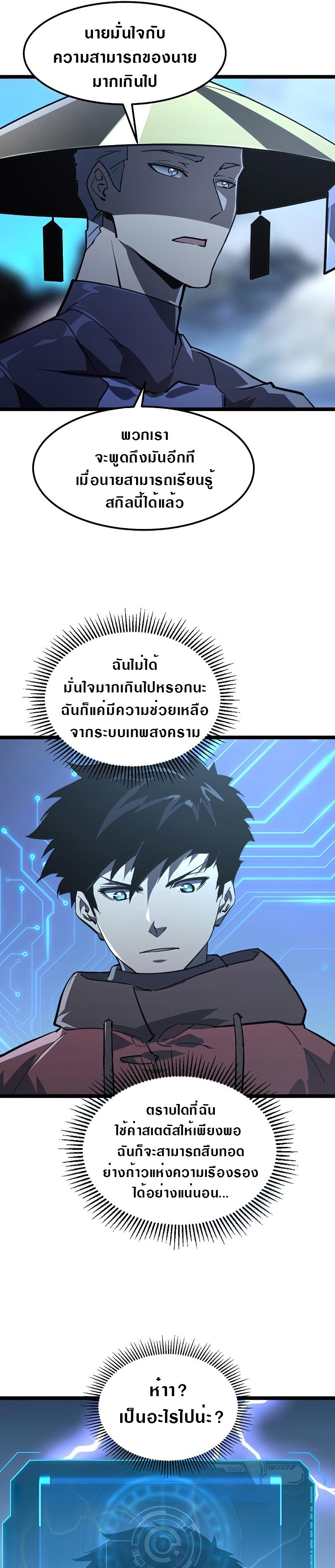 Rise From The Rubble |  เศษซากวันสิ้นโลก ตอนที่ 102 หน้า 16