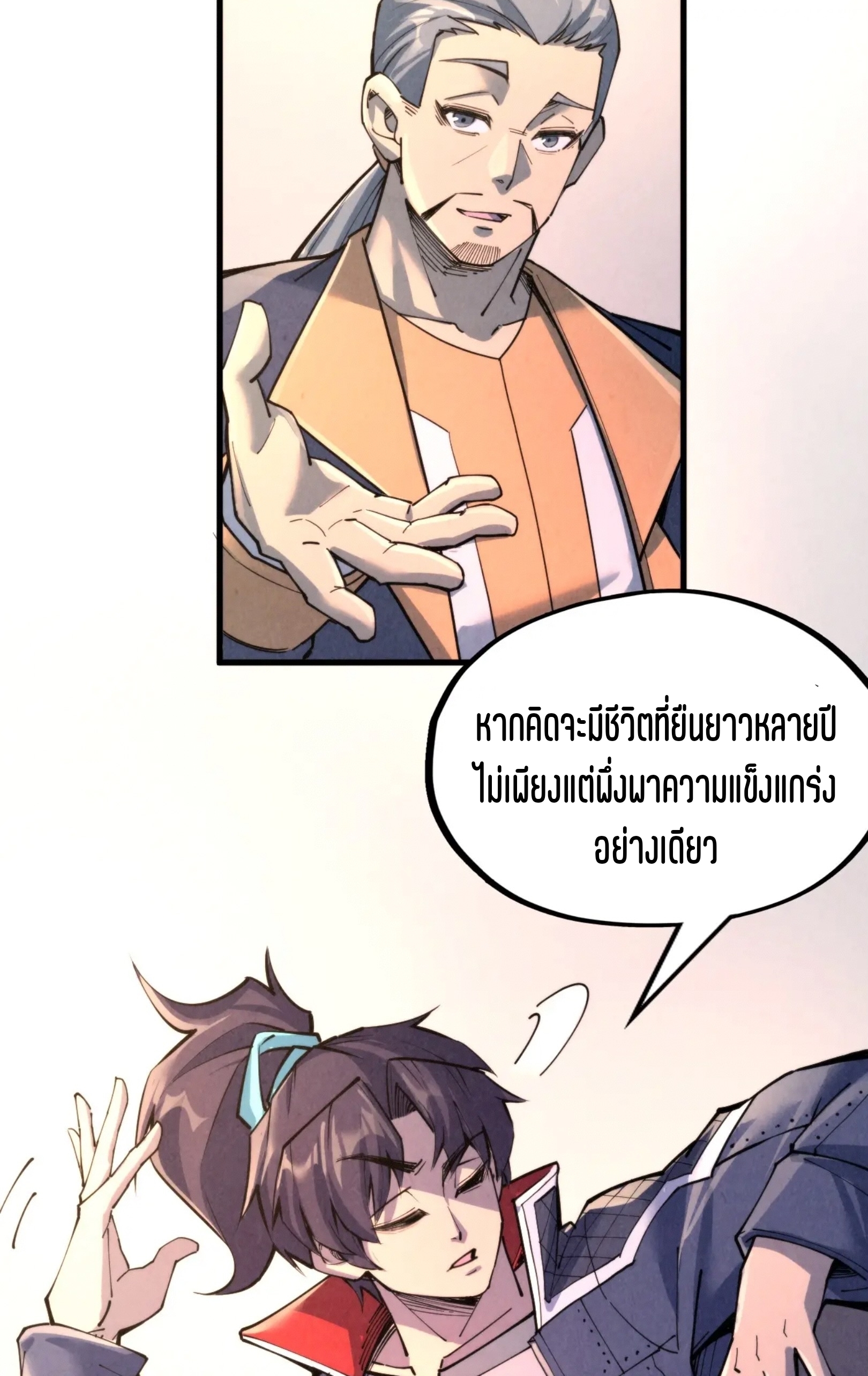 มหาเทพนิรันดร์กาล ตอนที่ 159 หน้า 5