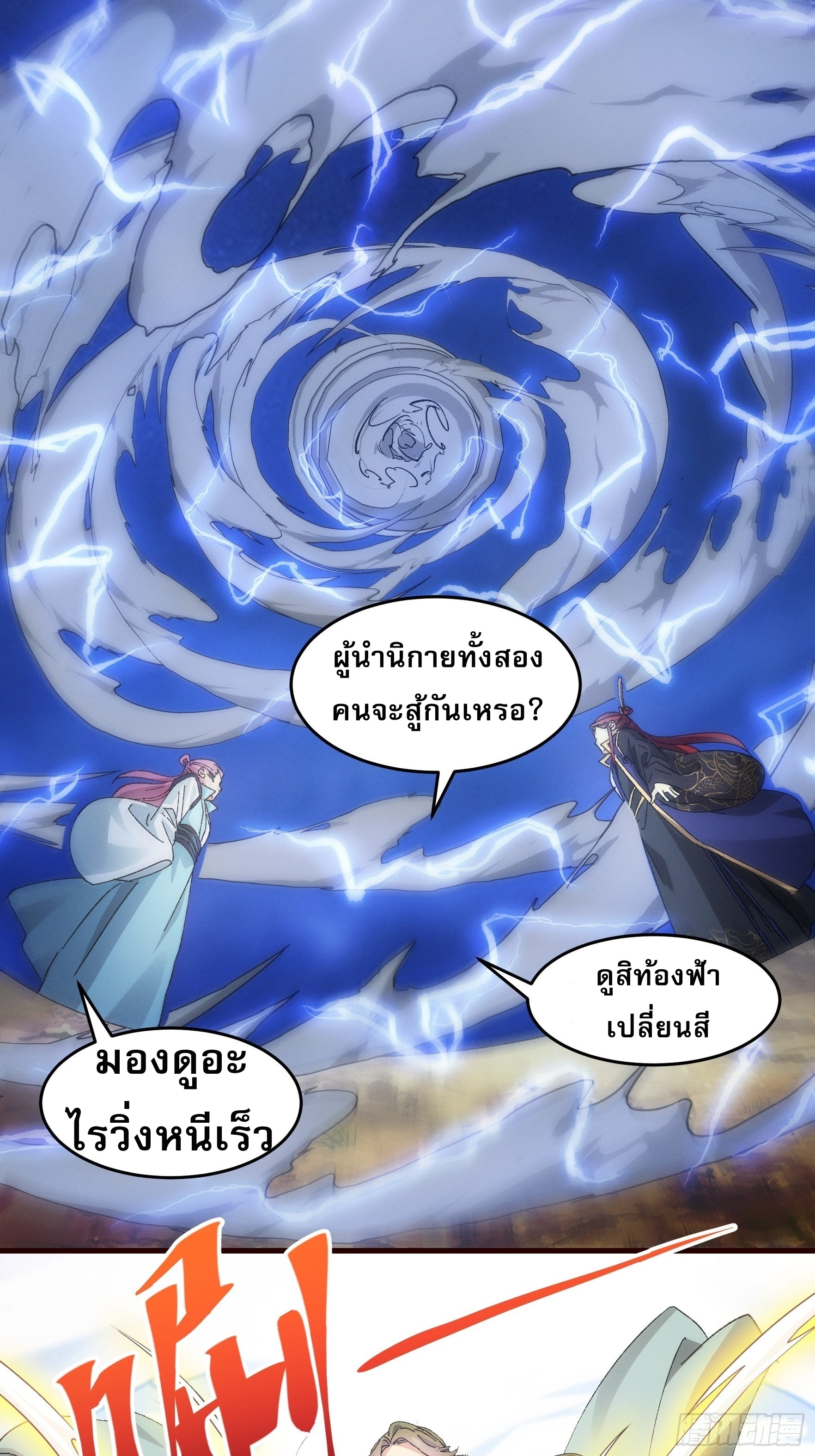 ข้าจะกำหนดชะตาตัวเอง ทันจีน ตอนที่ 67 หน้า 30