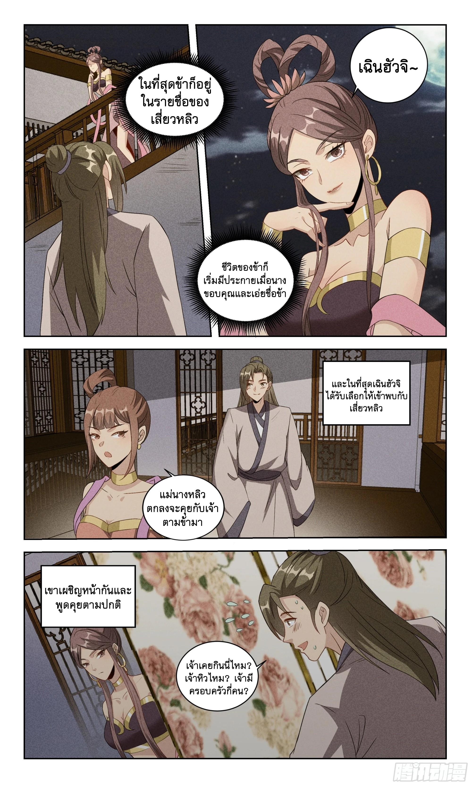 ข้าไม่ได้อยากเป็นเทพแห่งดาบ ตอนที่ 102 หน้า 6