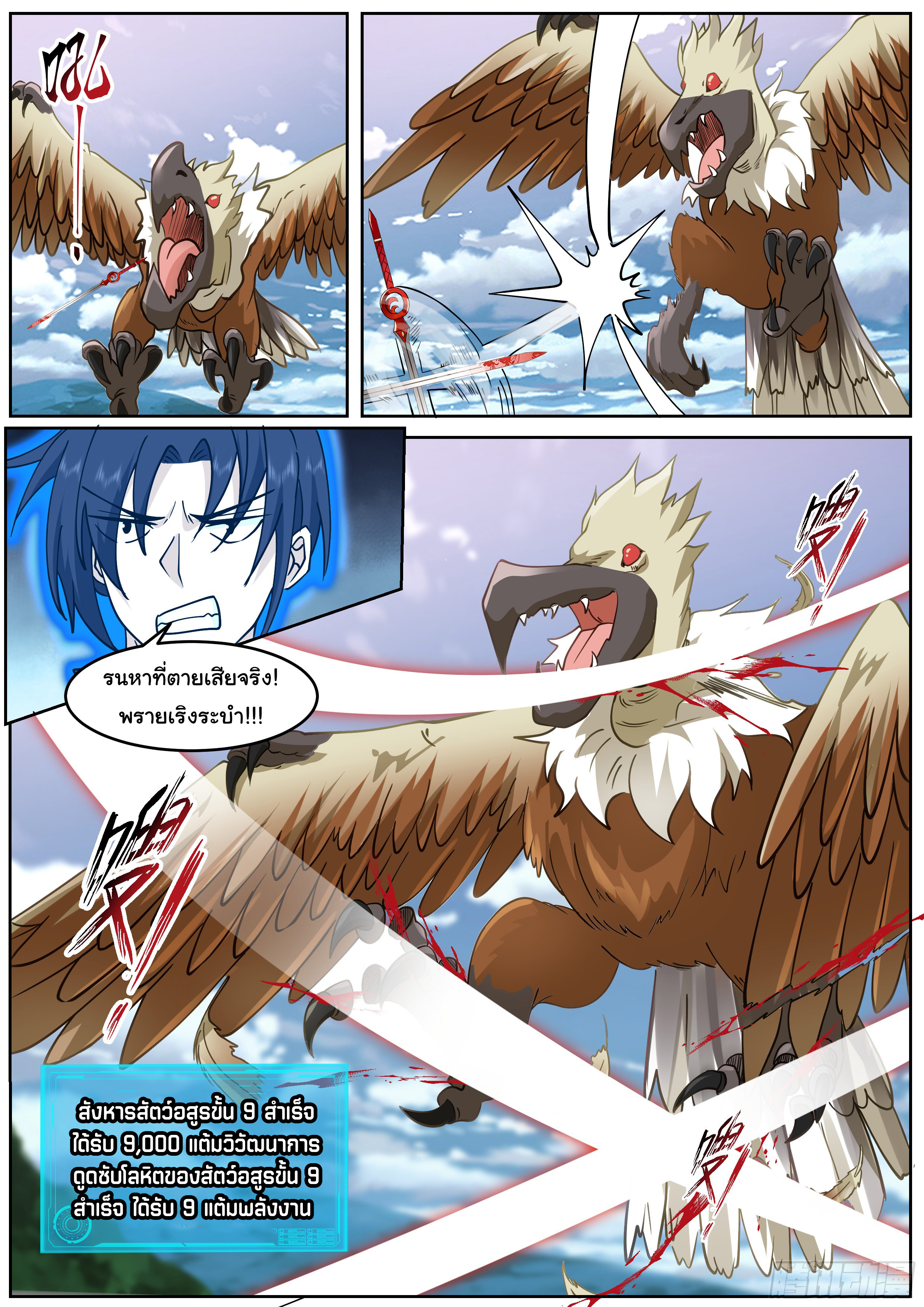 ดาบที่แกร่งขึ้นจากการฆ่า ตอนที่ 67 หน้า 7