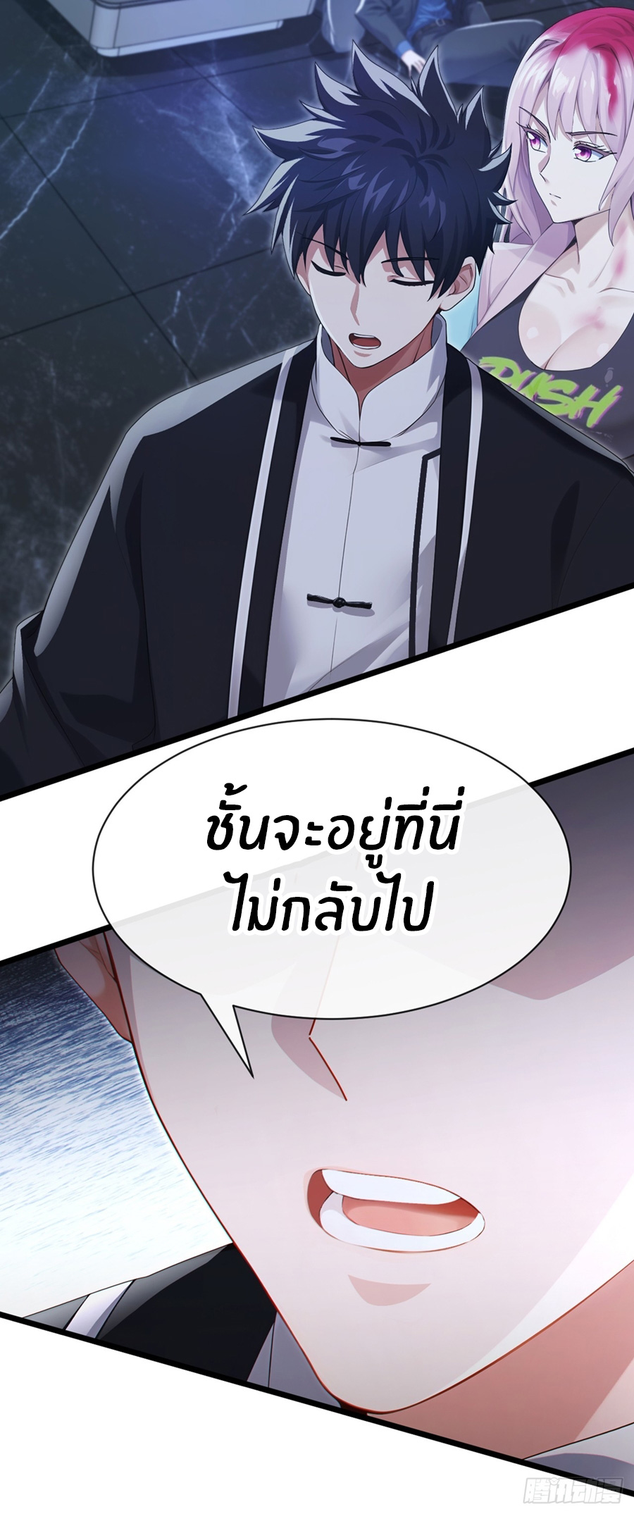 ลงจากภูเขาเพื่อมาเป็นเบ๊ภรรยา ตอนที่ 104 หน้า 5