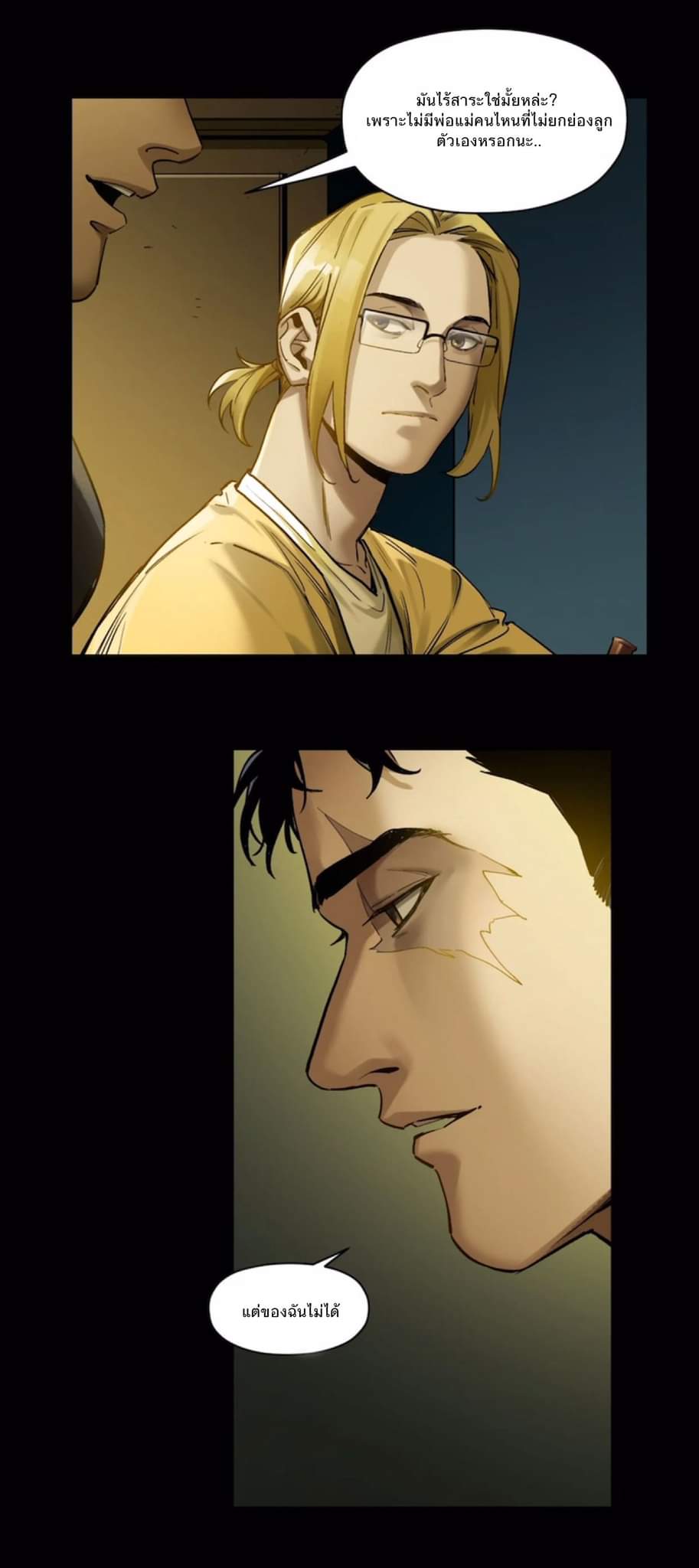 การกลับมาของวายร้าย ตอนที่ 34 หน้า 23