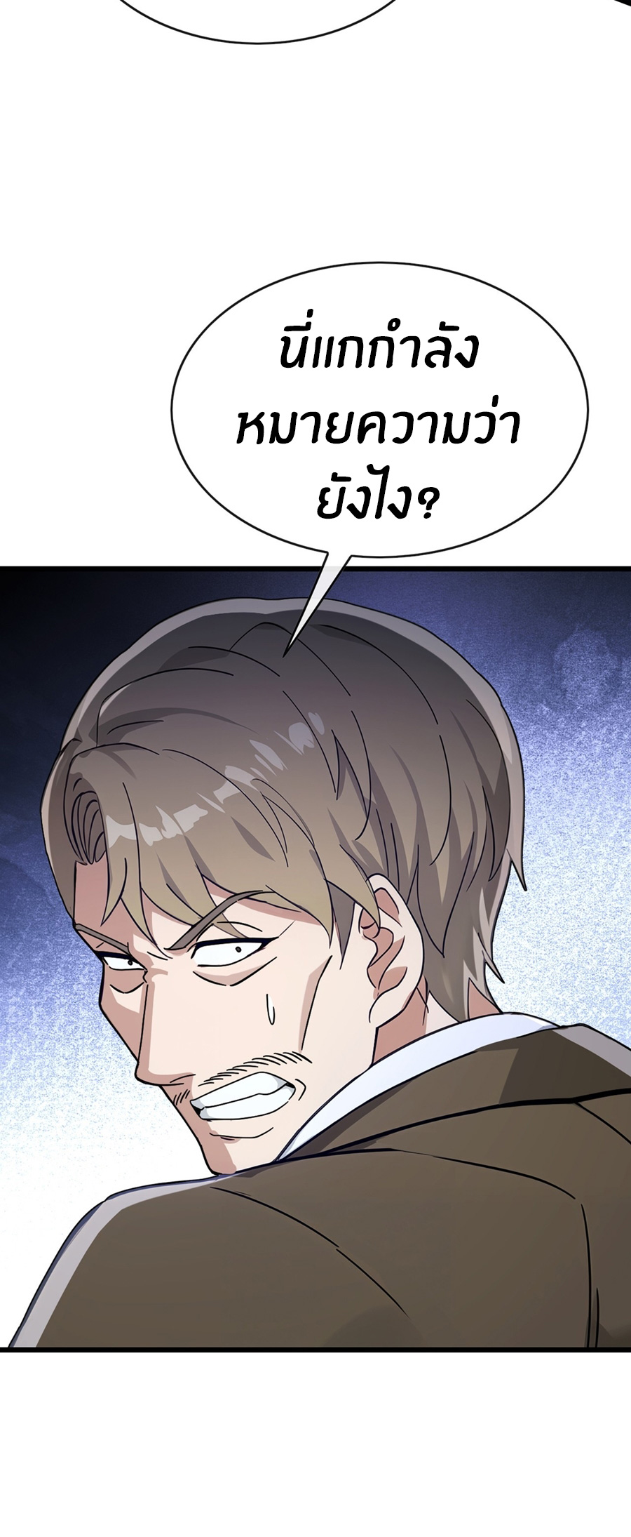 ลงจากเขาเพื่อมาเป็นพ่อบ้านให้กับคุณภรรยา (ชนจีน) ตอนที่ 109 หน้า 15