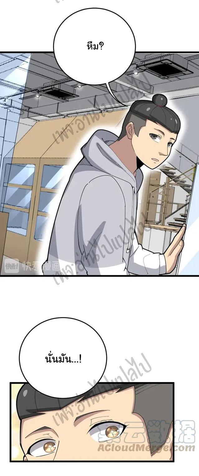 Bad Hand Witch Doctor สุดยอดพ่อมดหมอผี ตอนที่ 101 หน้า 7