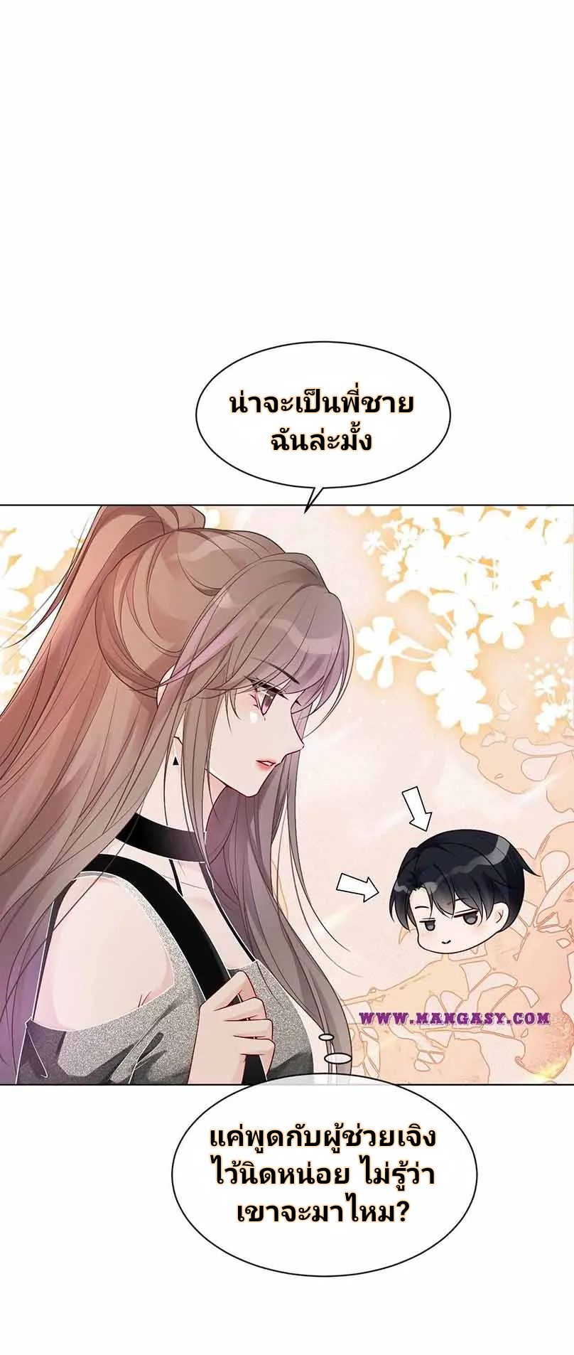 My Brothers Dote On Me ตอนที่ 58 หน้า 5