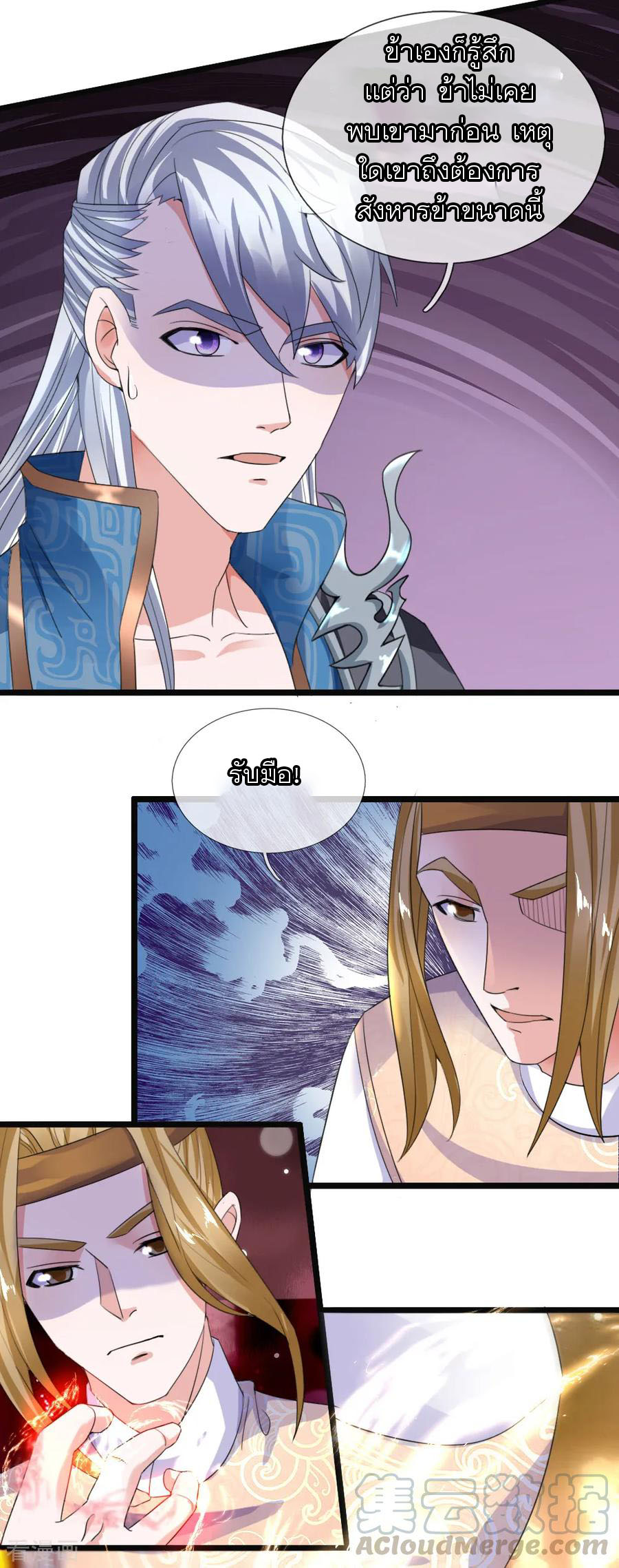 Shura Sword Sovereign ตอนที่ 113 หน้า 8