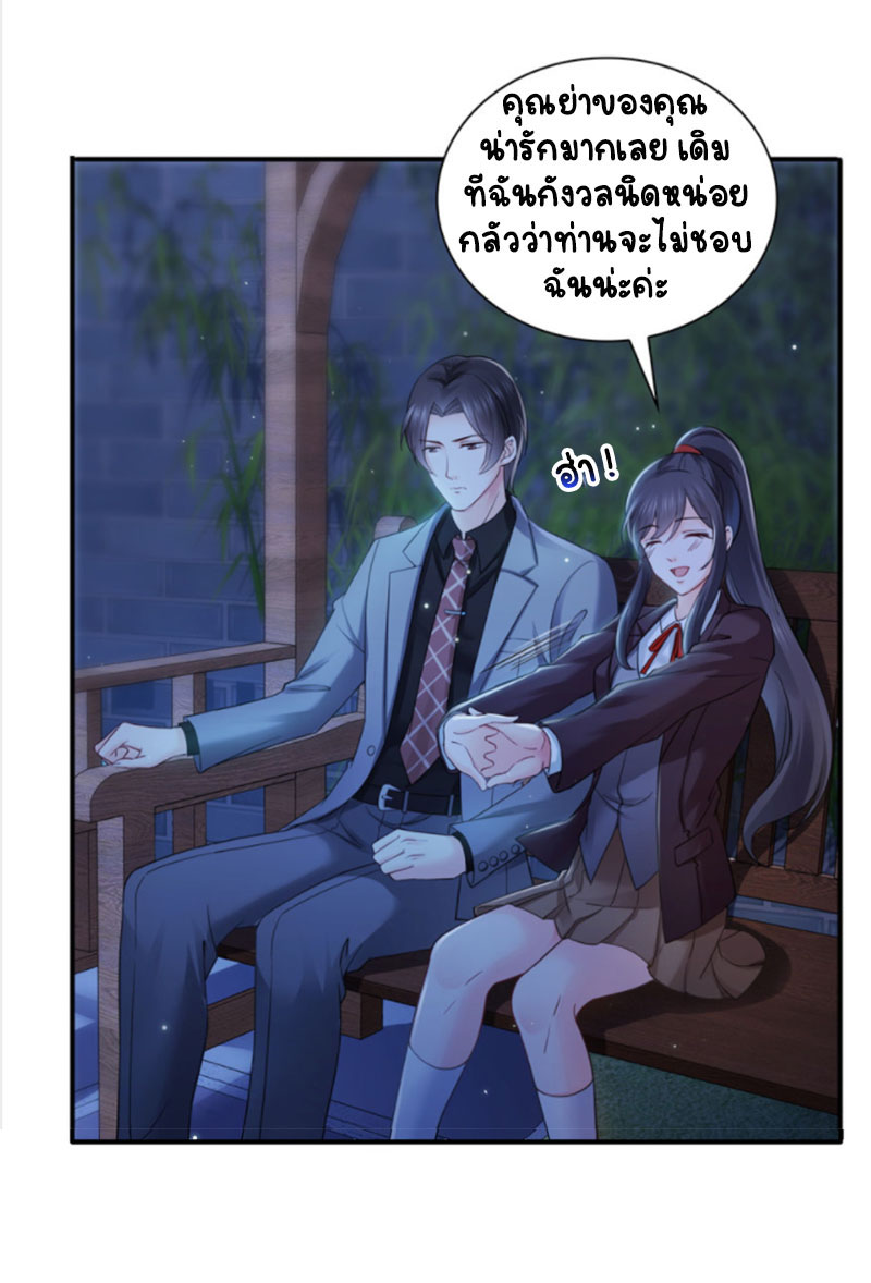 (ชนจีน)Perfect Secret Love The Bad New Wife Is a Little Sweet ตอนที่ 26 หน้า 3