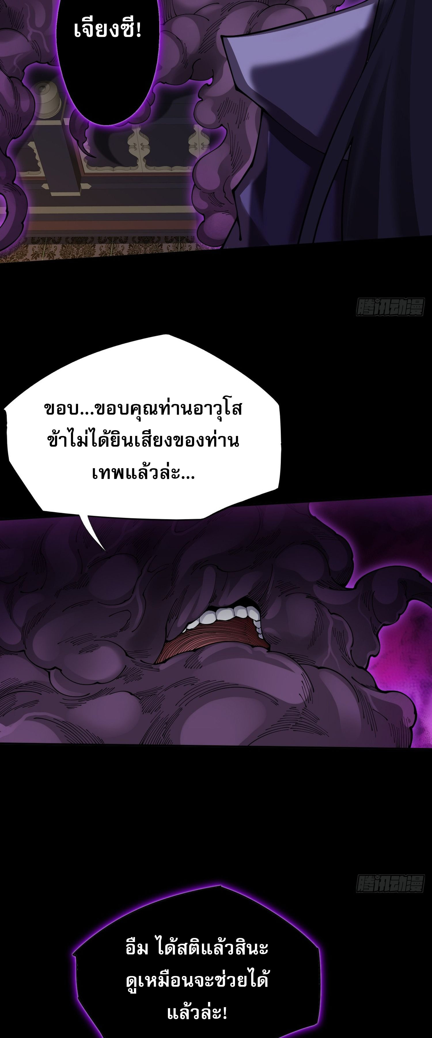 วิถีเซียนนอกรีต ตอนที่ 5 หน้า 20