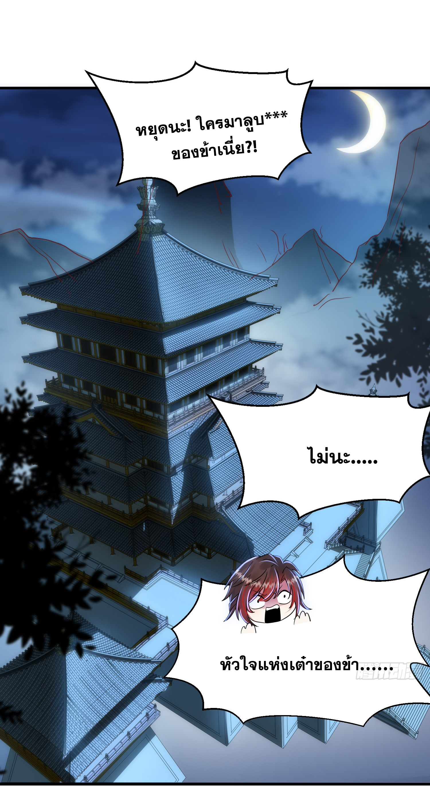 พิชิตใจท่านอาจารย์หญิงผู้งดงาม (ทันจีน) ตอนที่ 26 หน้า 34