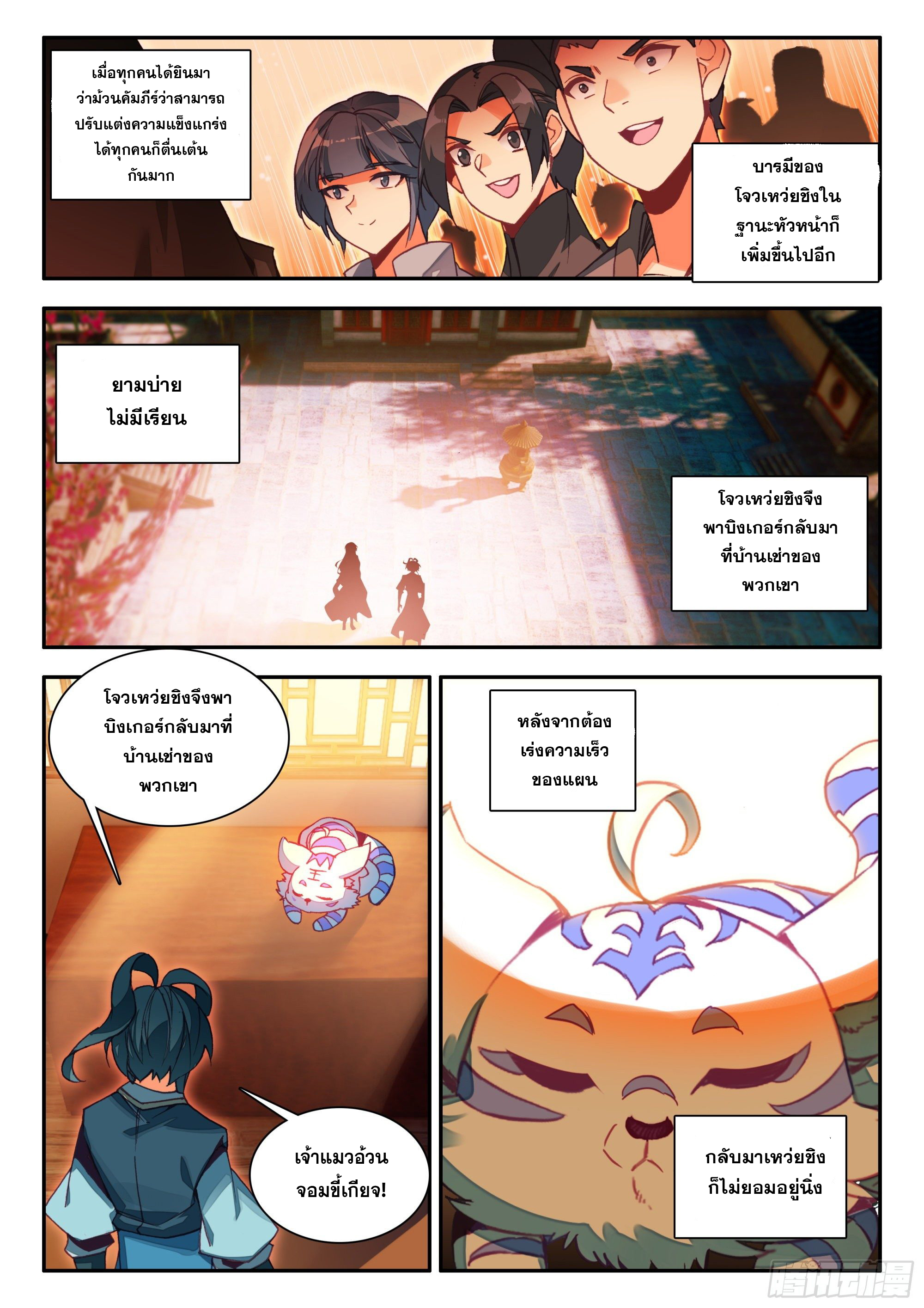 Heavenly jewel change ตอนที่ 94 หน้า 7