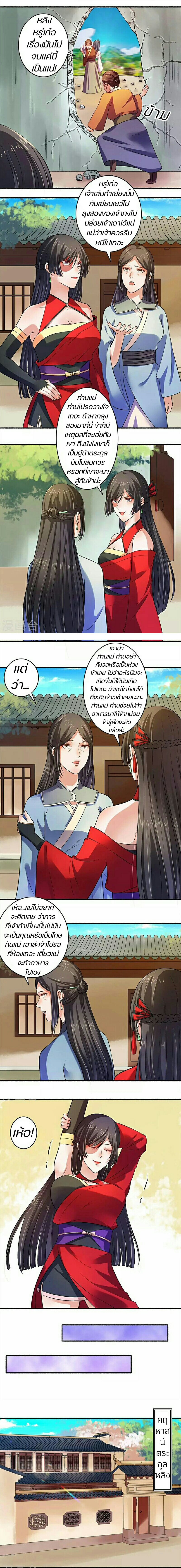 สตรีเเกร่ง"ไร้เทียมทาน" ตอนที่ 7 หน้า 3