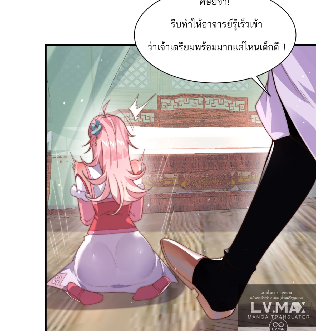 ซวยแล้วข้าโดนตามล่าจากศิษย์ในสำนัก ตอนที่ 7 หน้า 7