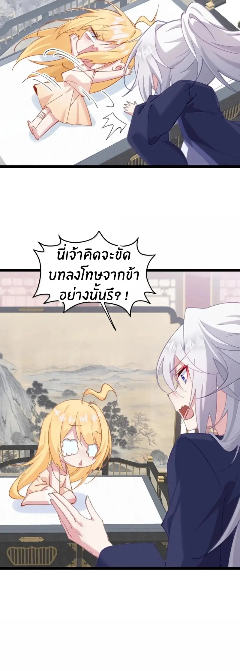Crash into the body of the emperor's daughter ตอนที่ 55 หน้า 25
