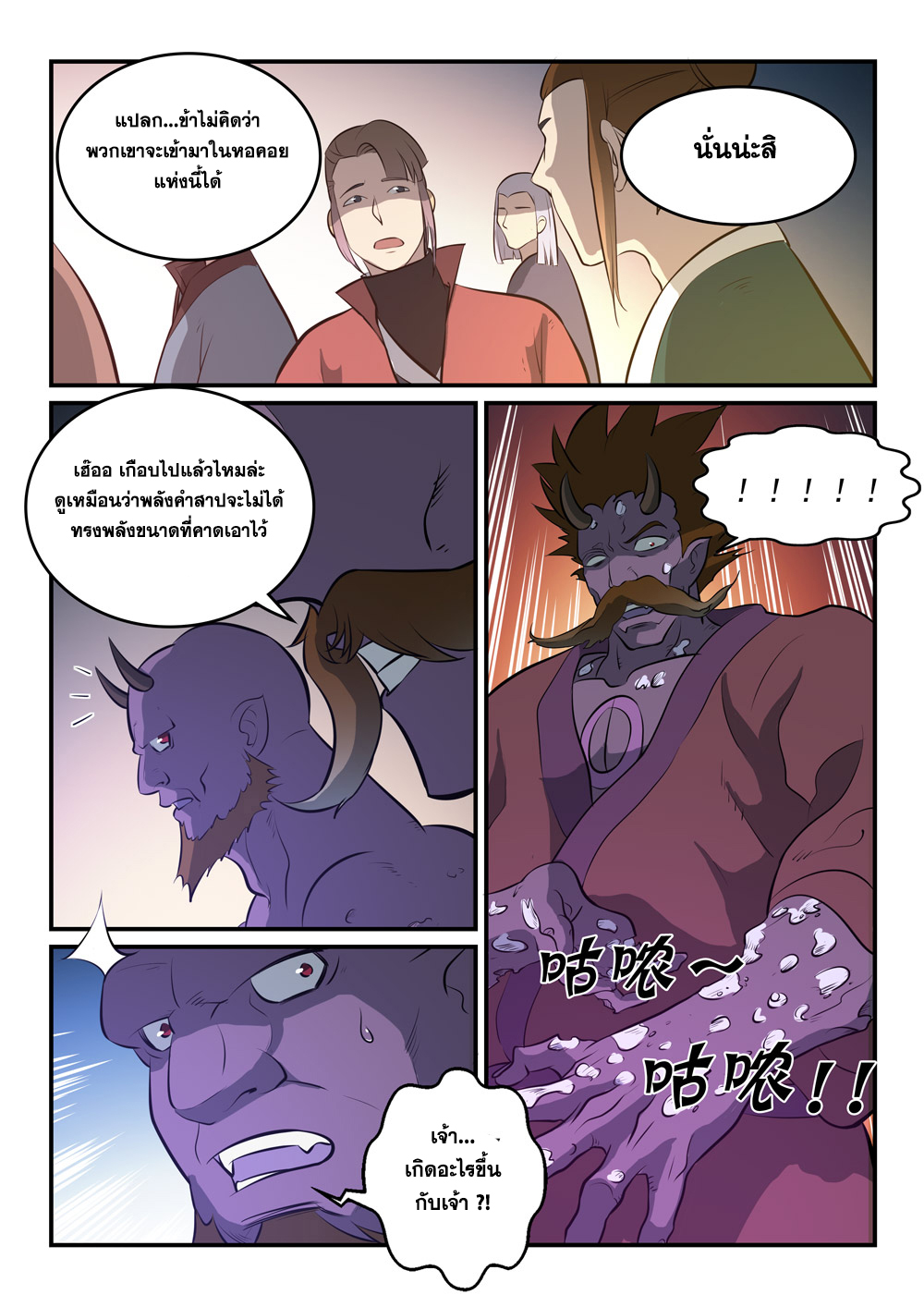 Apotheosis – การยกระดับสู่สถานะของพระเจ้า ตอนที่ 261 หน้า 4