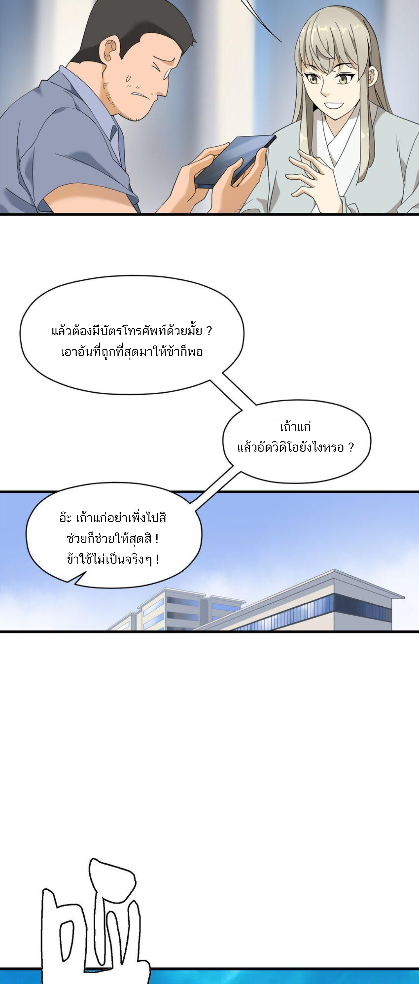 เมื่อข้าลงจากเขาแล้ว ข้าจะไร้ผู้ต่อกร !? (ฝึกเสร็จ Lv.Max) ตอนที่ 7 หน้า 26