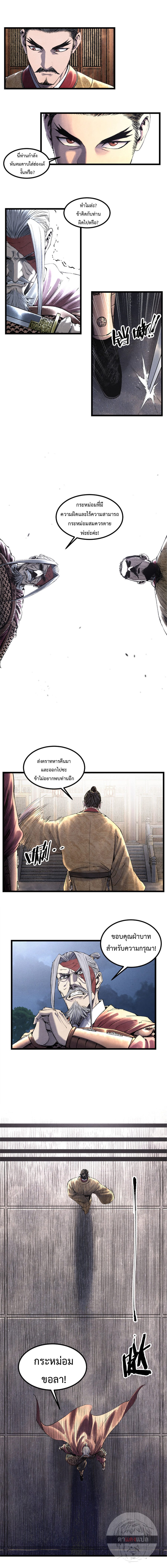 Lu Bu’s life story ตอนที่ 59 หน้า 2