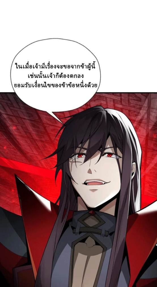 จอมมารสุดแกร่ง ล้างแค้นศิษย์ทรยศ ตอนที่ 12 หน้า 57