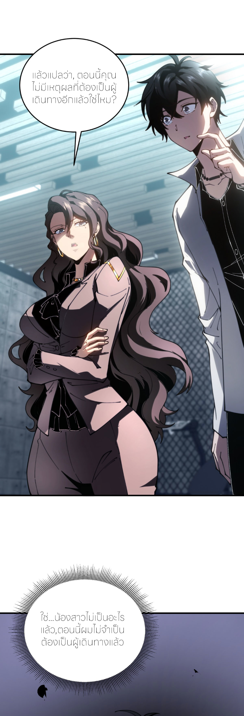 แค่แตะ... ก็อัปเกรด! ตอนที่ 11 หน้า 24