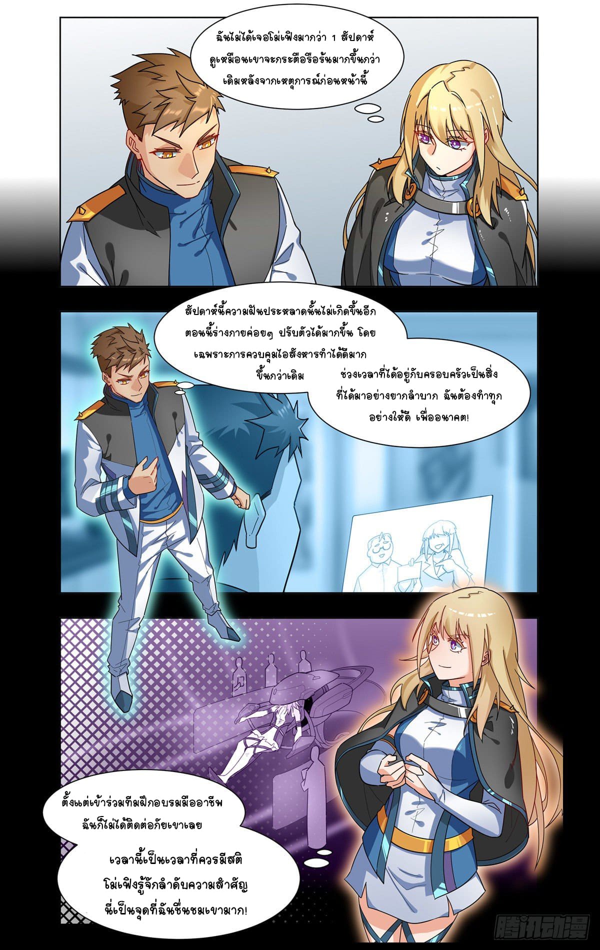 Future Break Point ตอนที่ 33 หน้า 6