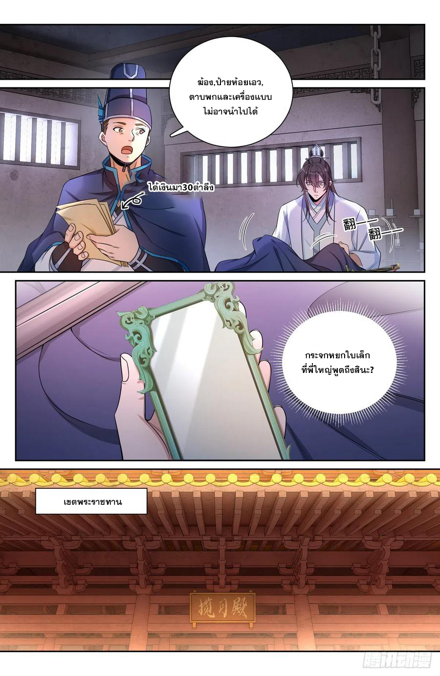 ผู้พิทักษ์รัตติกาล ตอนที่ 134 หน้า 9