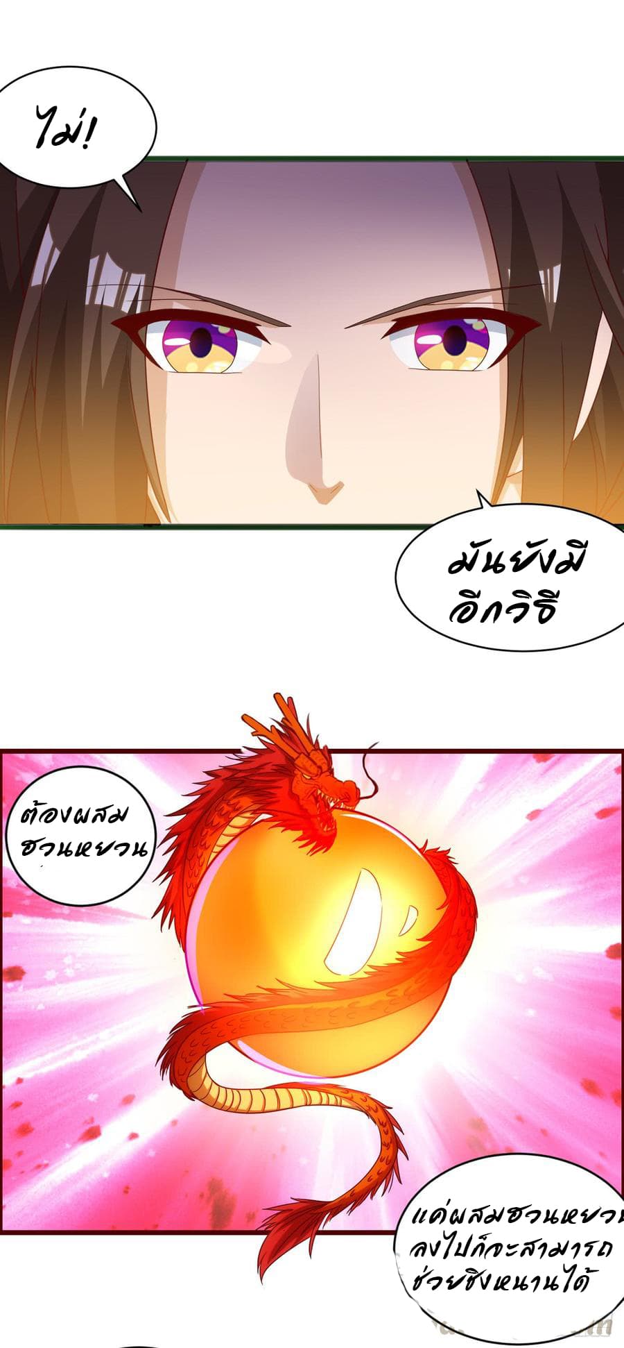 Dominate The Three Realms ตอนที่ 50 หน้า 21