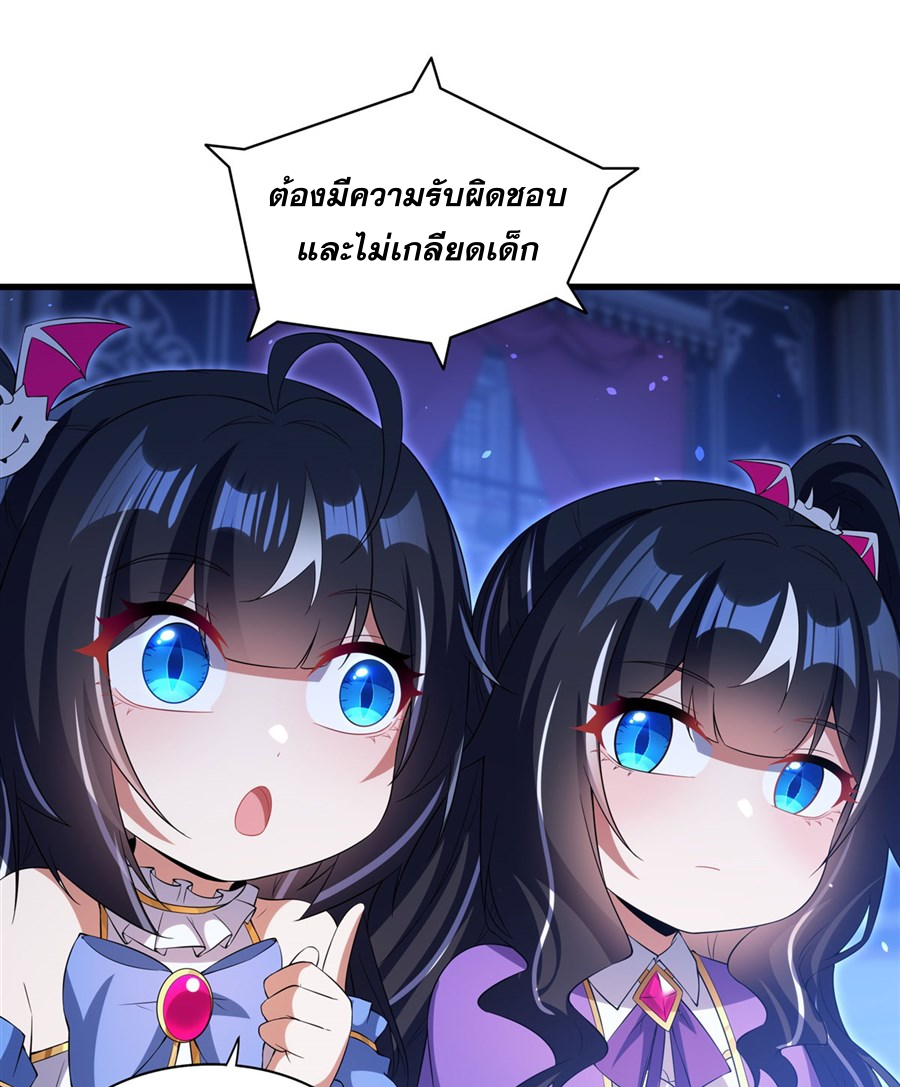 Shut Up, Evil Dragon! I don't want to raise a child with you anymore ตอนที่ 38 หน้า 32