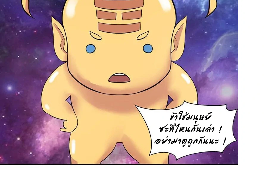 Chaos Alchemist (วิบัติการณ์เทพเซียนโอสถ) ตอนที่ 2 หน้า 8