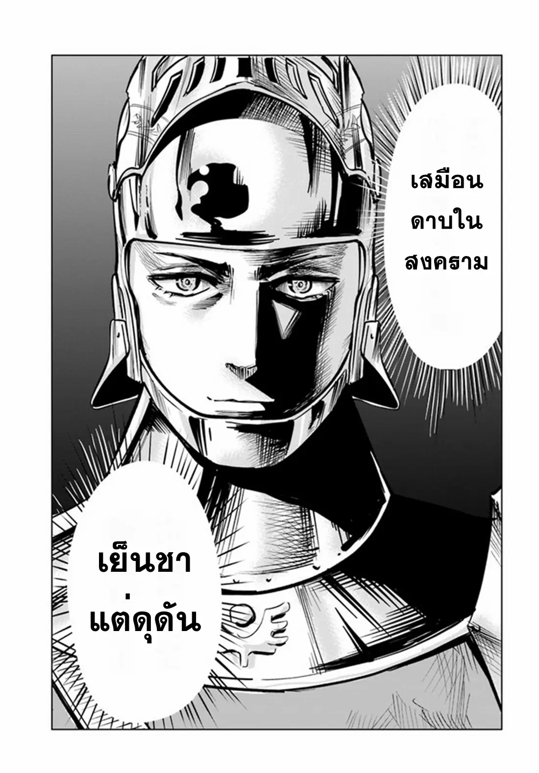 Road to the Kingdom Slave Swordsman the Rise of Heroes ตอนที่ 36 หน้า 11