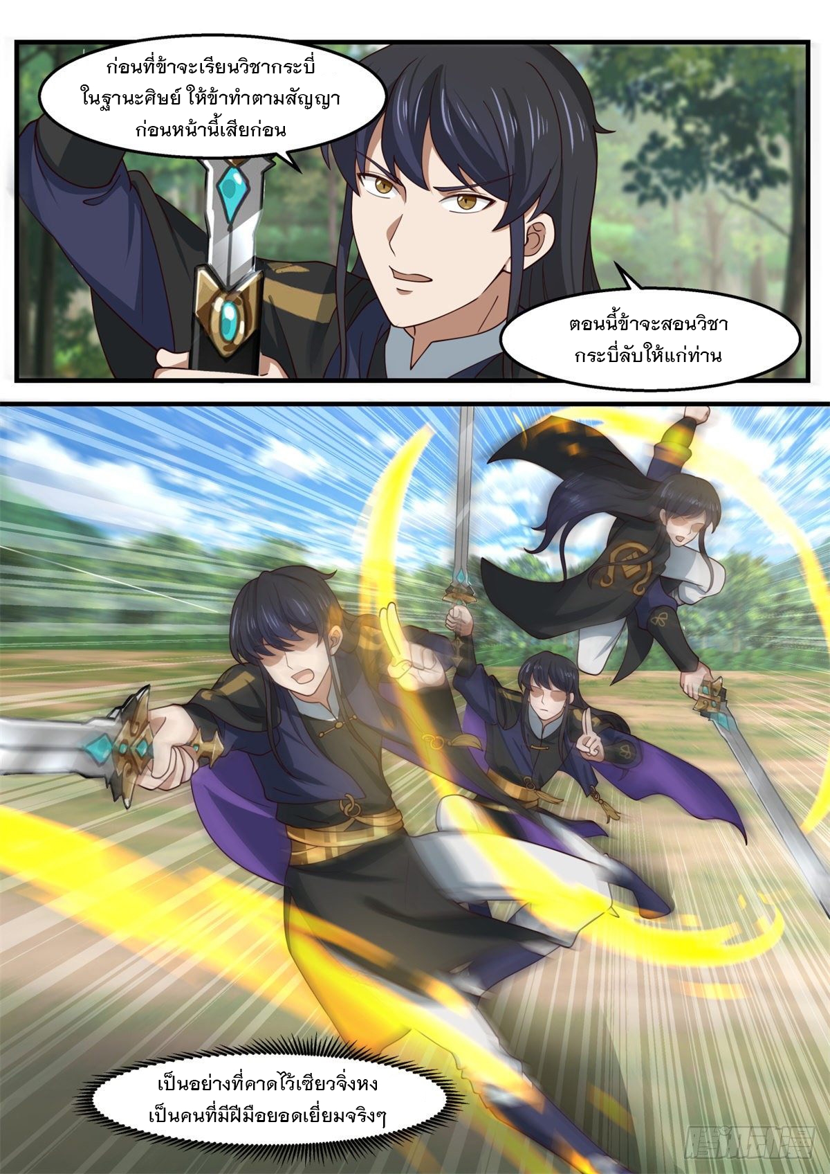 หมื่นกระบี่ทะลวงสวรรค์ ตอนที่ 19 หน้า 7