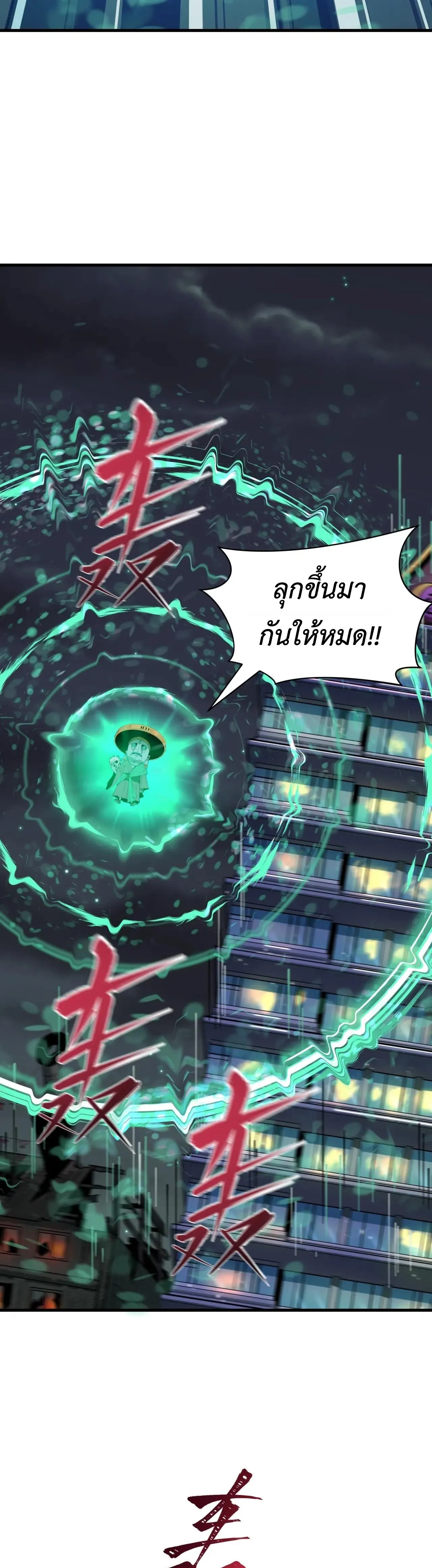 Era of the Haunted - ยุคสมัยแห่งภูตผี ตอนที่ 462 หน้า 5