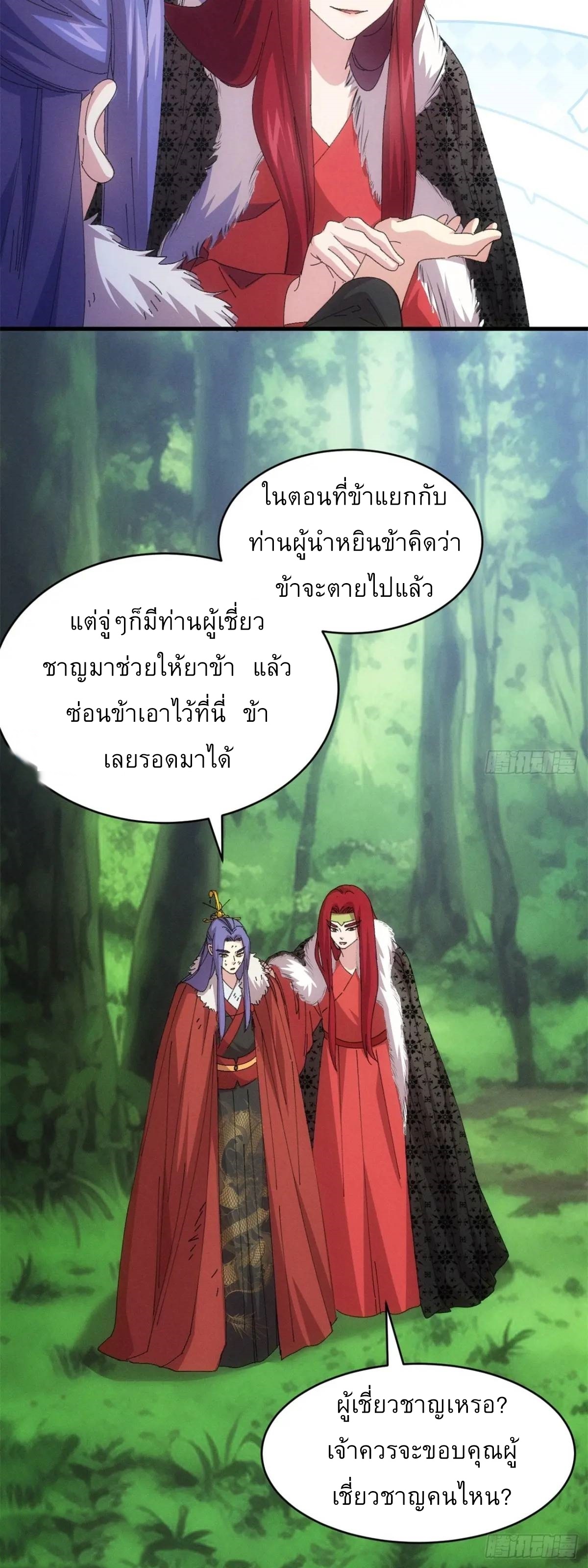 ข้าจะกำหนดชะตาตัวเอง ทันจีน ตอนที่ 235 หน้า 8