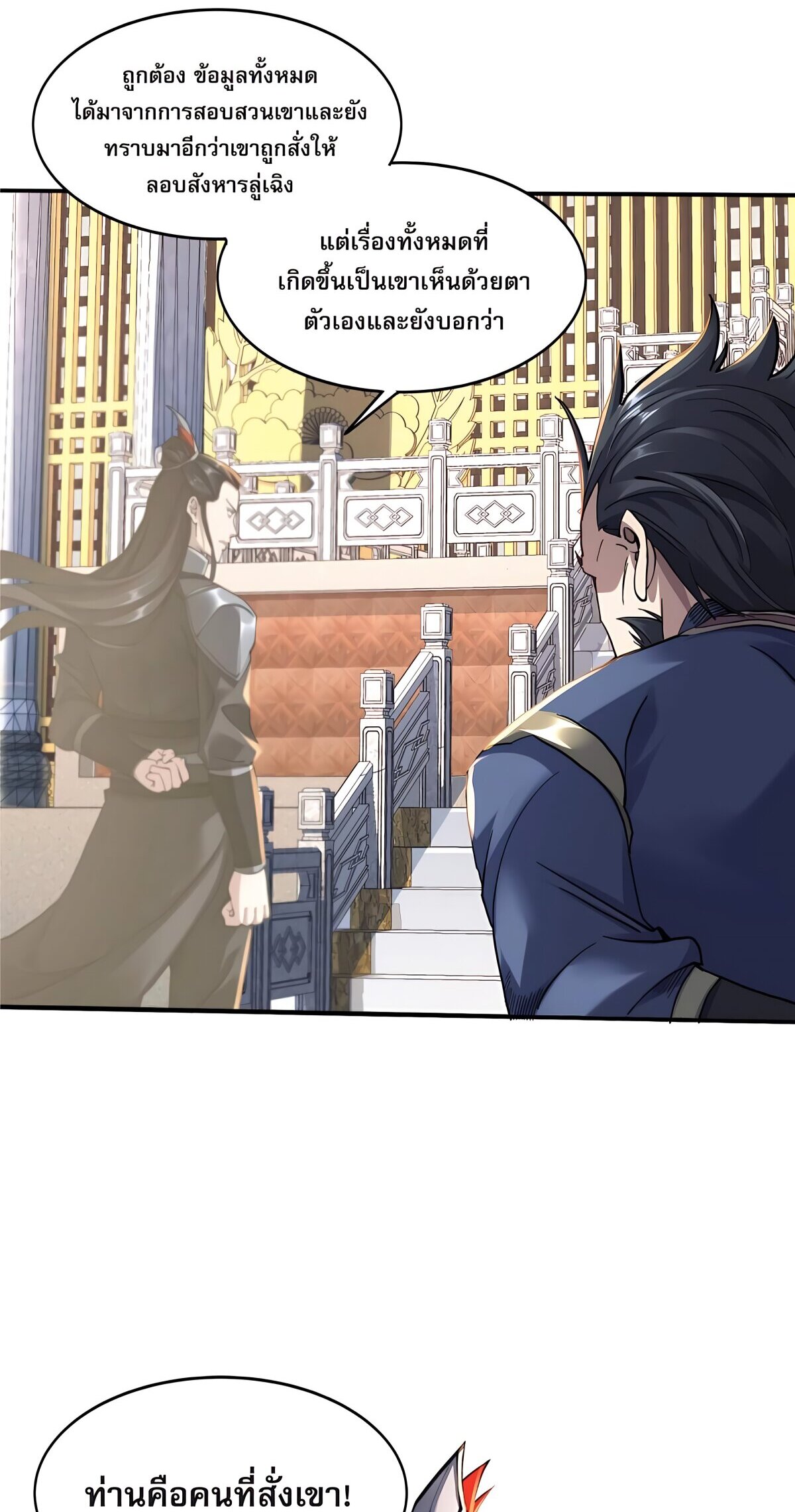 Starting with the Transmigration เกิดใหม่ในต่างโลกกับระบบคำสาปมรณะ (ชนจีน) ตอนที่ 23 หน้า 31