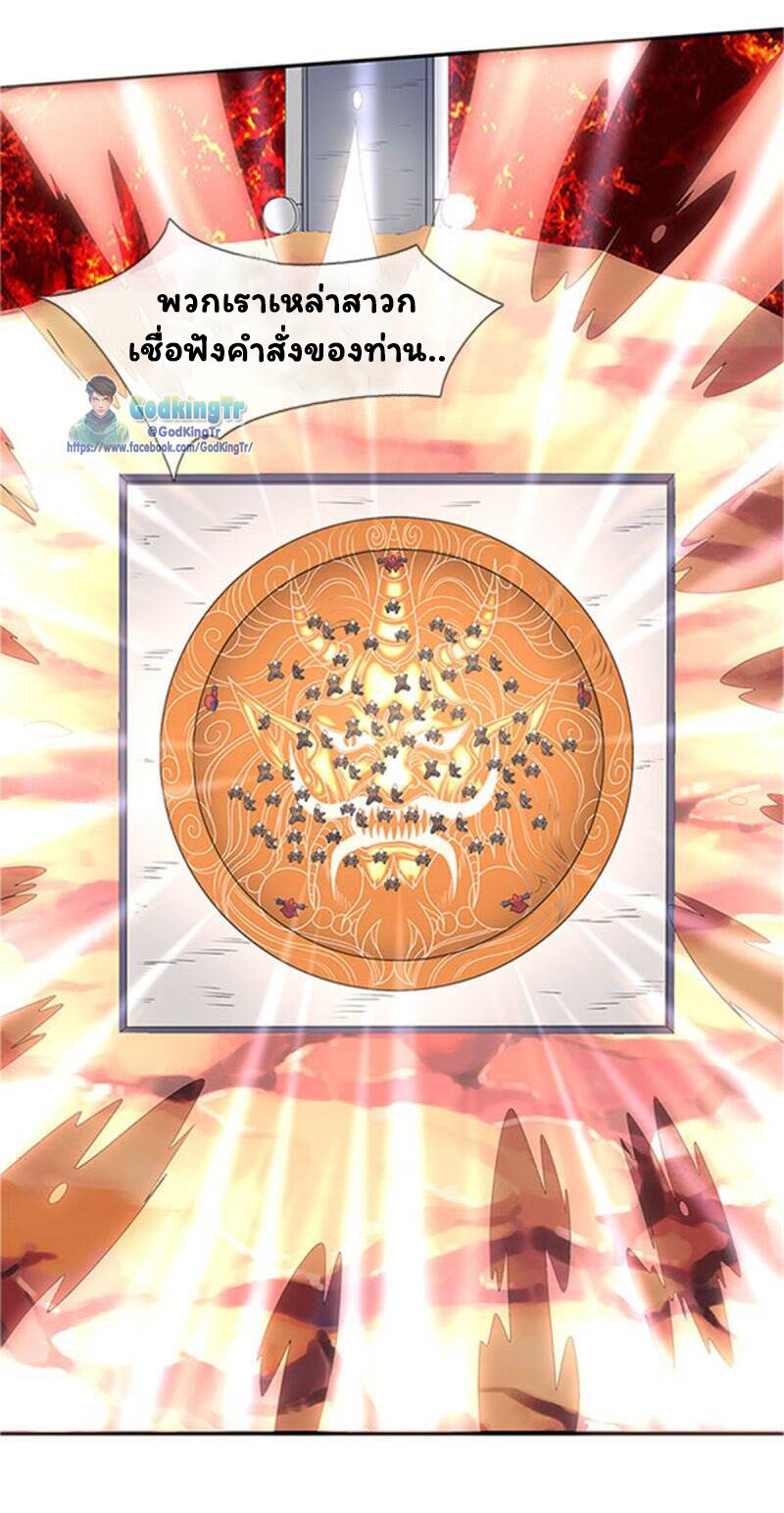 ราชาเทพนิรันดร์ (Eternal god king) ตอนที่ 118 หน้า 15