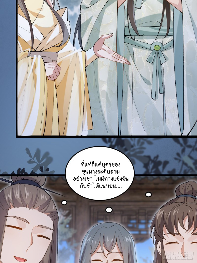 Prince Biexiu ตอนที่ 28 หน้า 16