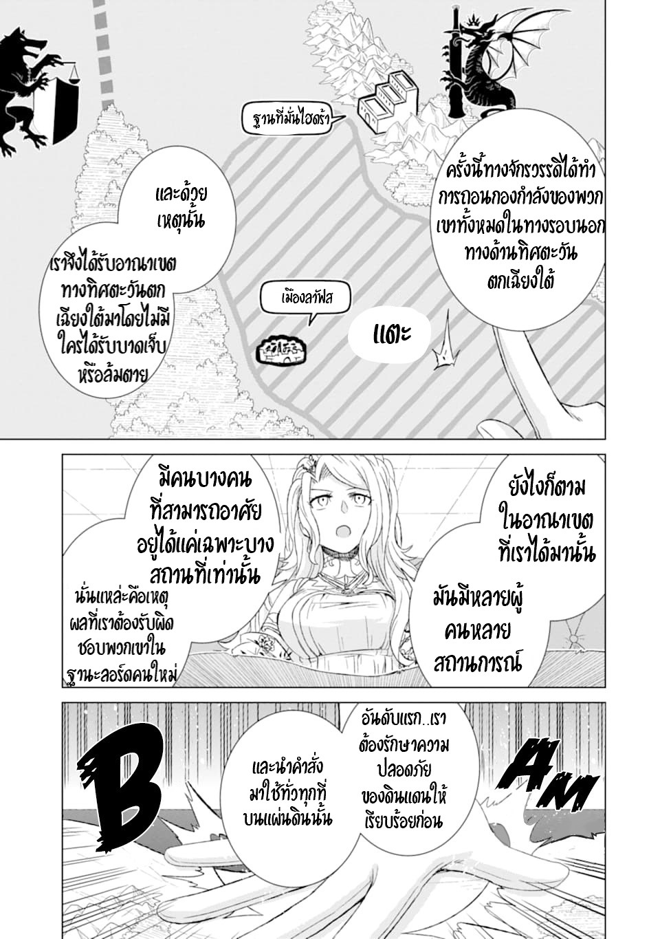 Isekai de Tadahitori no Mamono Tsukai ตอนที่ 24 หน้า 8