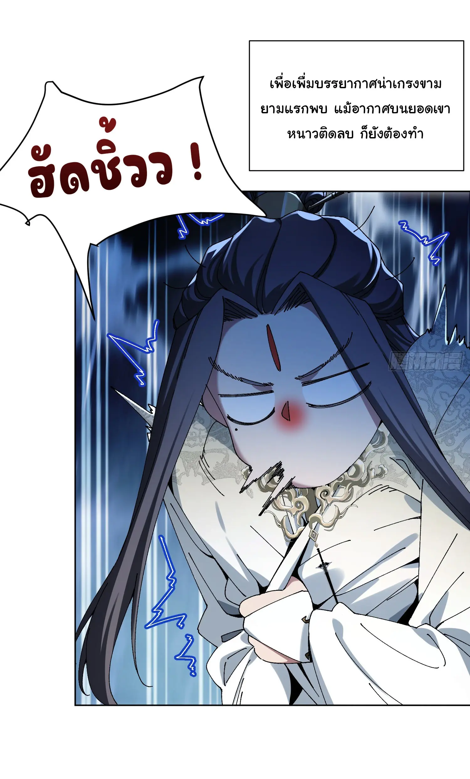 จะเป็นจักรพรรดิเทพมันจะยากซักแค่ไหน ? ( Don't Tell Me You Think Cultivating Immortality Is Difficult? ) ตอนที่ 1 หน้า 39