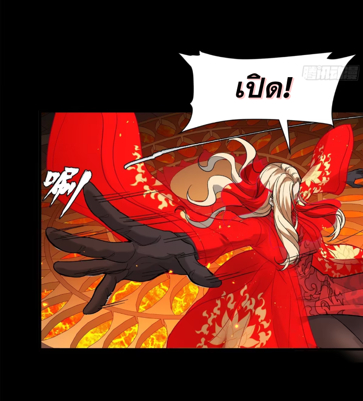 Legend of Star Genera ชนจีน ตอนที่ 273 หน้า 53