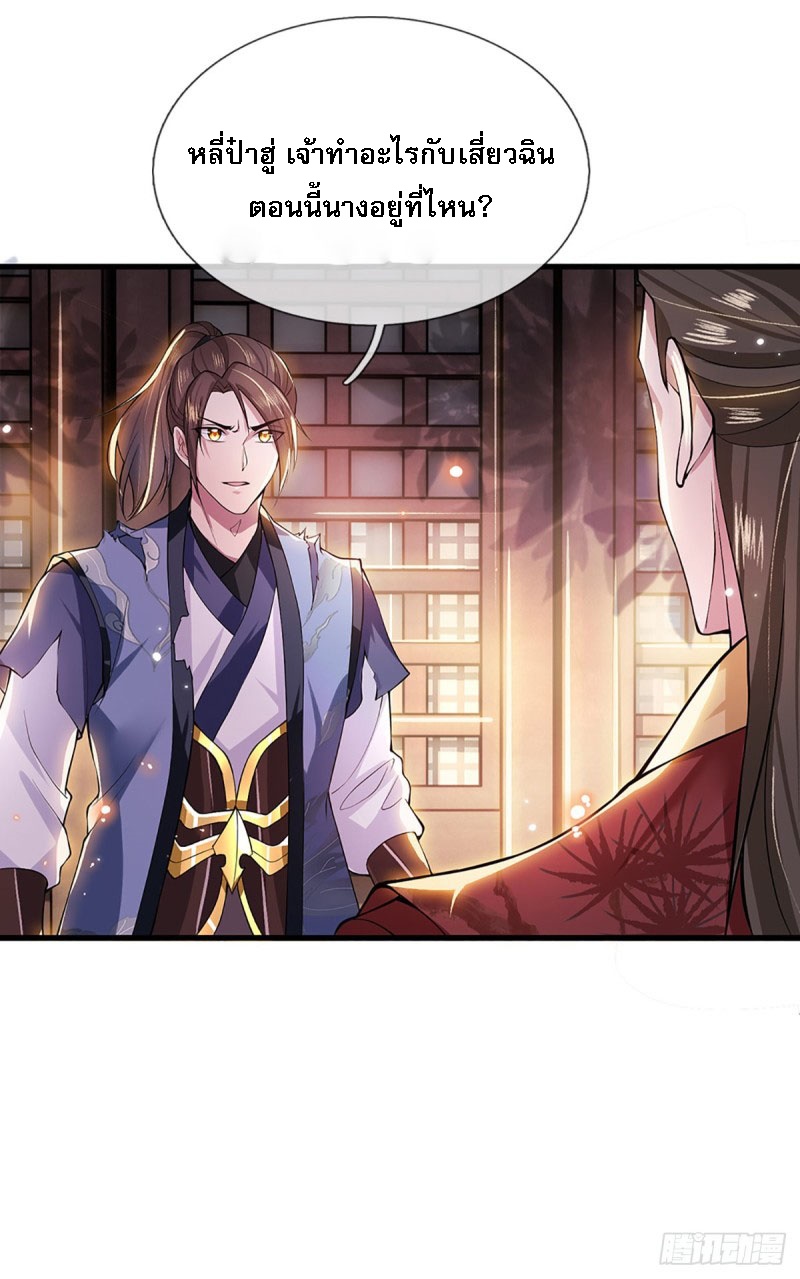ราชันย์เทพยุทธ์มังกรผงาดฟ้า ตอนที่ 2 หน้า 31