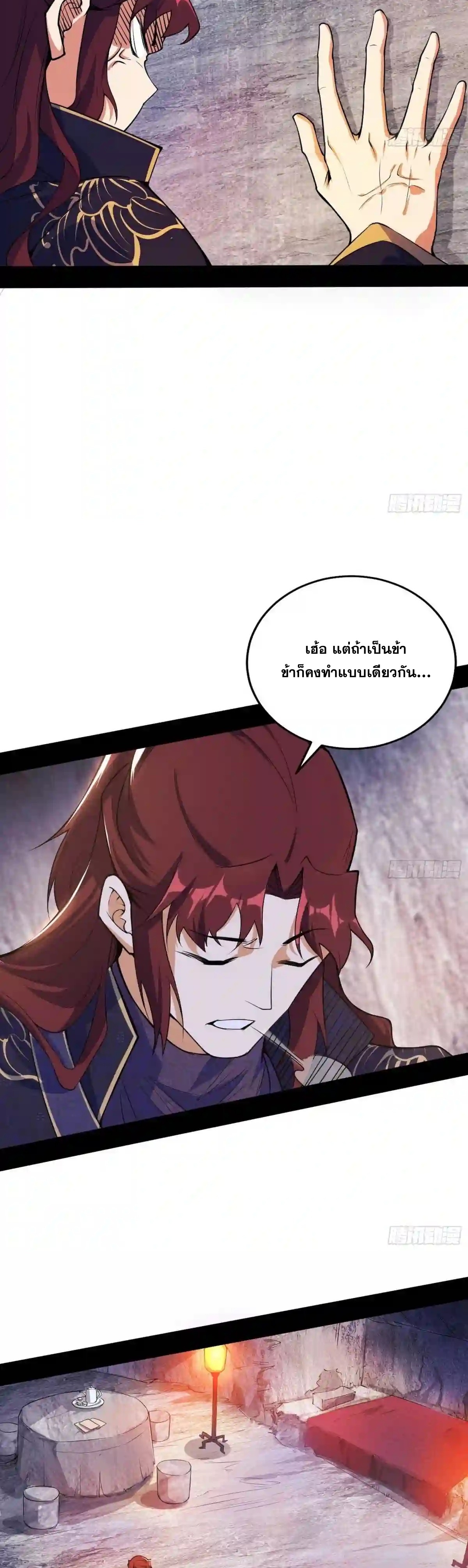 I'm an Evil God ข้าคือจักรพรรดิปีศาจ ตอนที่ 213 หน้า 14