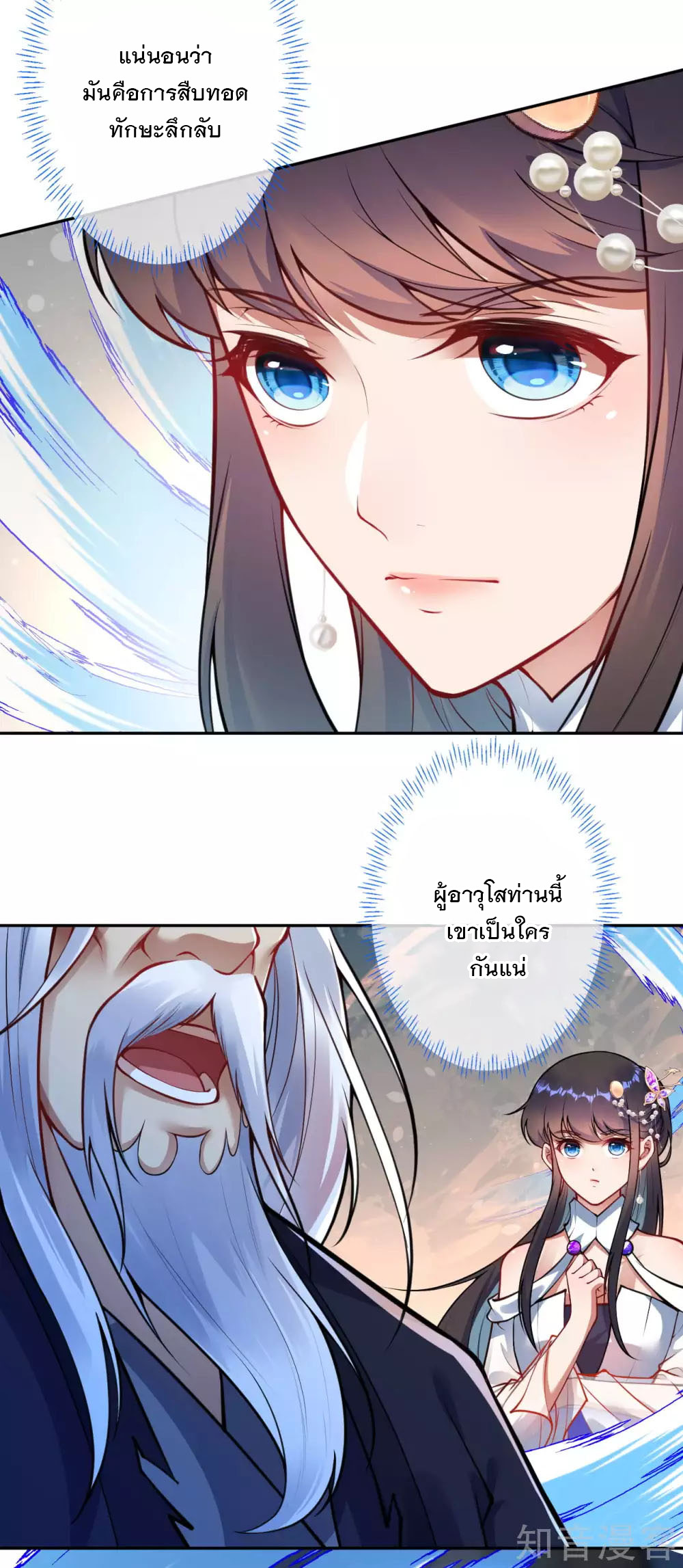 อาณาจักรดาบอมตะ ตอนที่ 49 หน้า 12