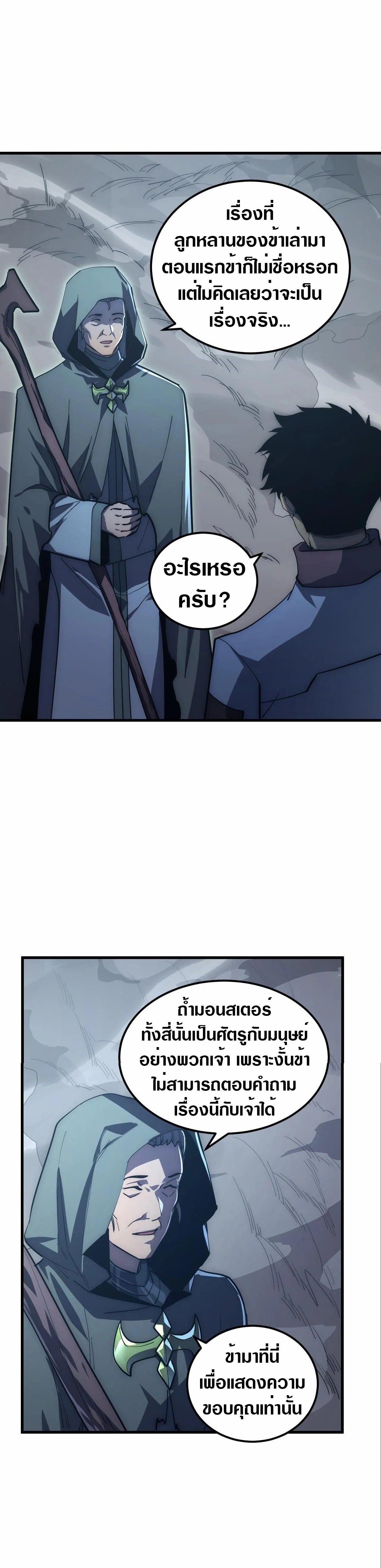 Rise From The Rubble |  เศษซากวันสิ้นโลก ตอนที่ 205 หน้า 5