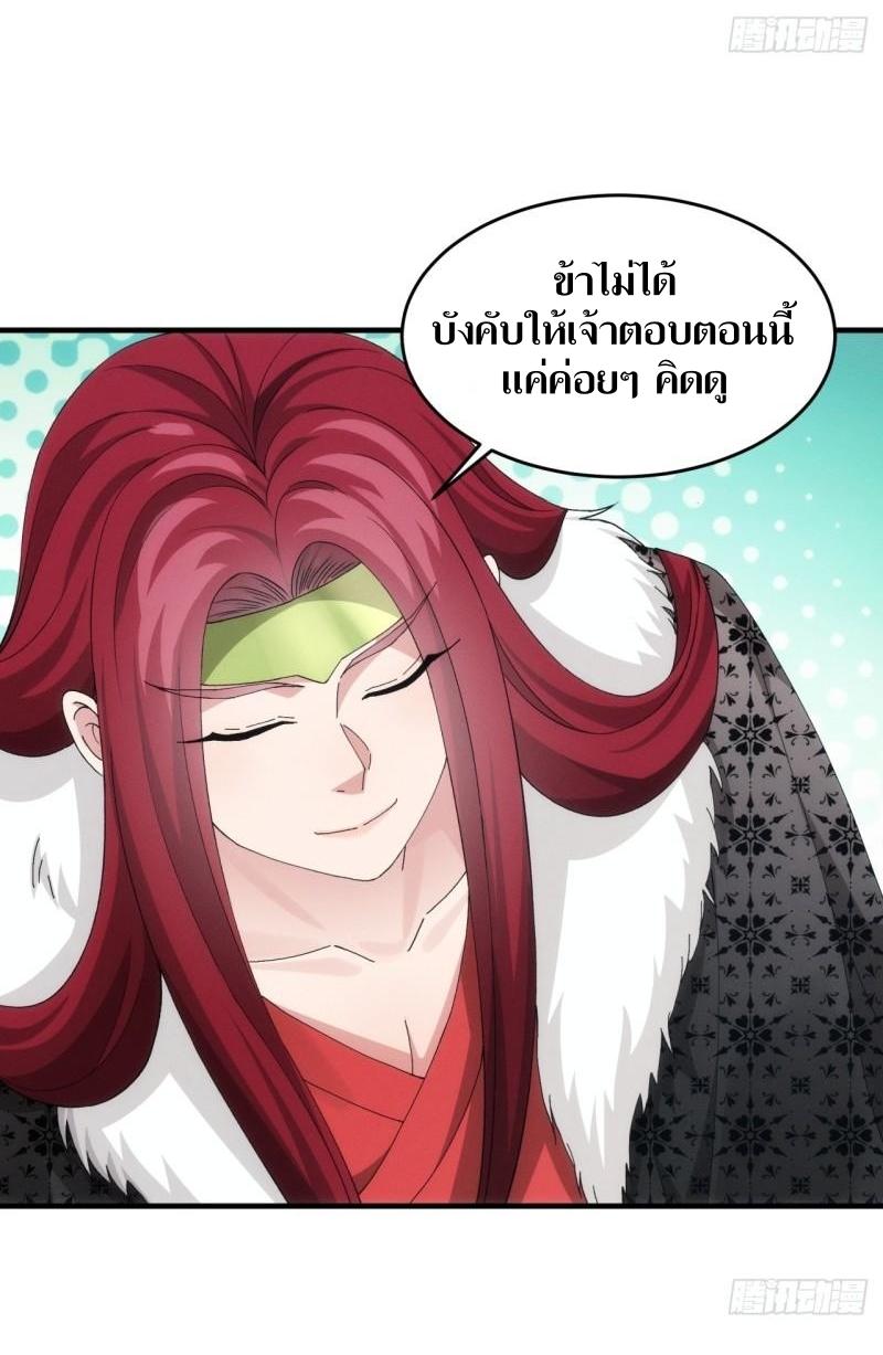 ข้าแค่ไม่เล่นไพ่ตามเกม ตอนที่ 152 หน้า 33