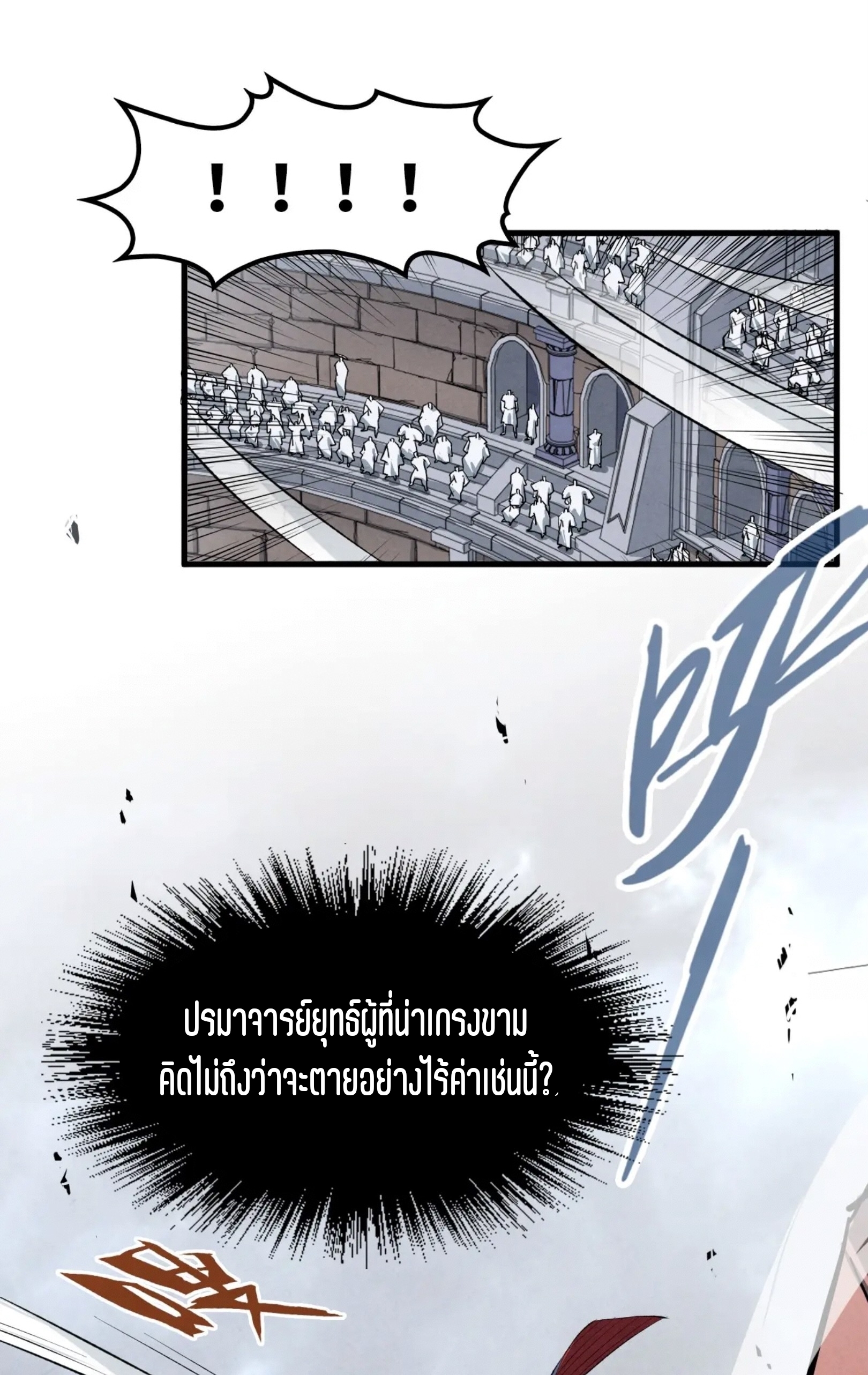 มหาเทพนิรันดร์กาล ตอนที่ 135 หน้า 38