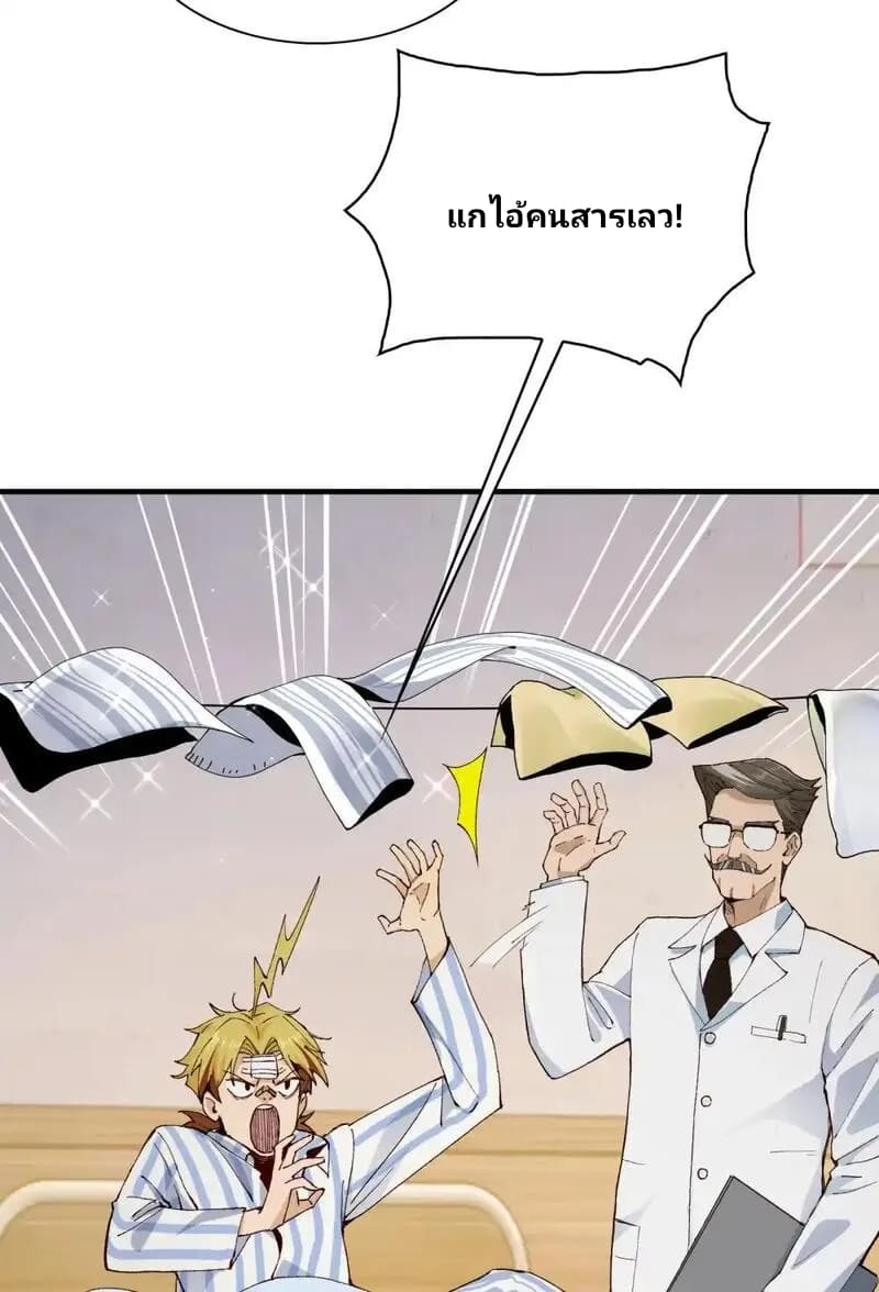 With Mental Illness I’m not Afraid of Ghosts- คนบ้าแบบฉันไม่กลัวผีหรอกนะ ตอนที่ 2 หน้า 10