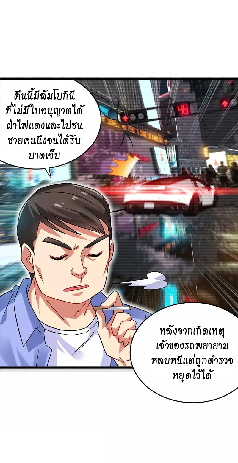 สุดยอดระบบผลาญเงิน 超級敗家子 ตอนที่ 36 หน้า 7