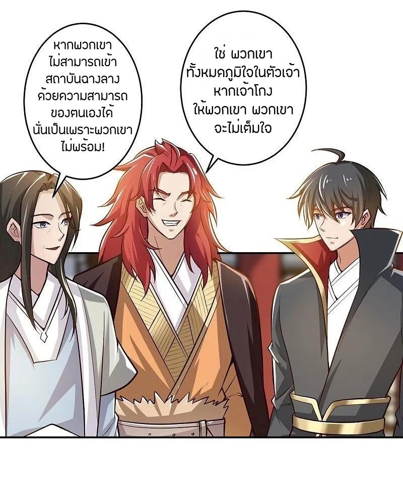 One Sword Reigns Supreme ตอนที่ 155 หน้า 27