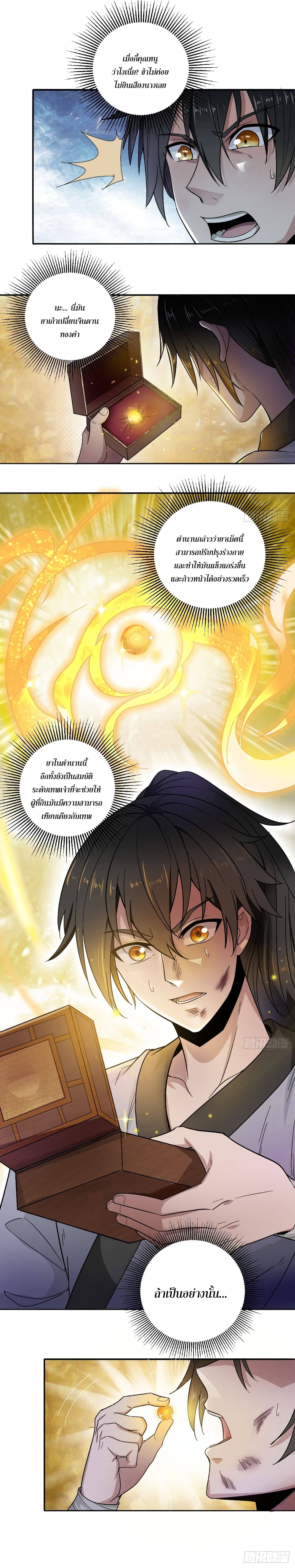 Peerless Martial Arts Everlasting : จักรพรรดินิรันดร์กาล ตอนที่ 4 หน้า 3